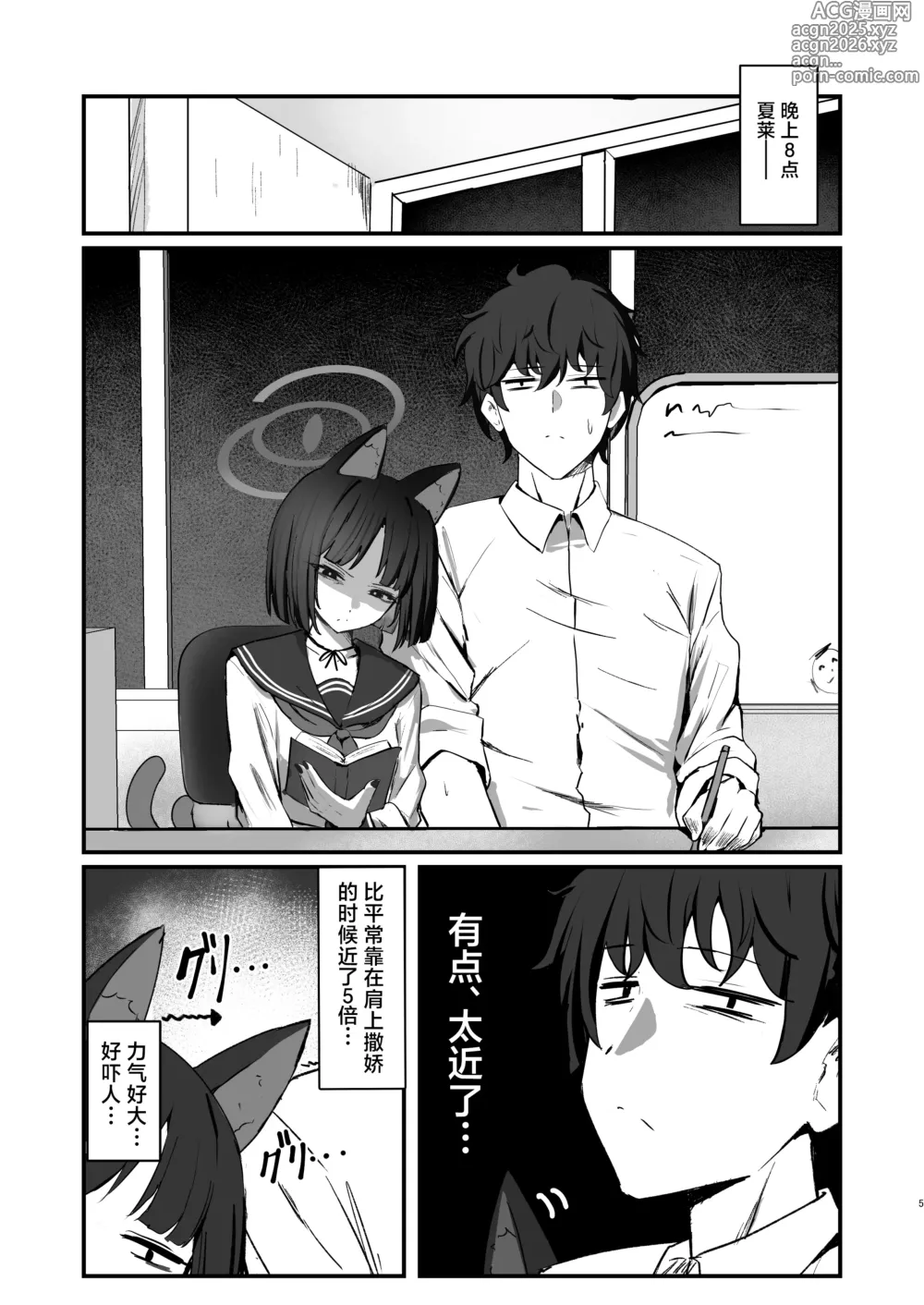 Page 5 of doujinshi 猫的独占 二