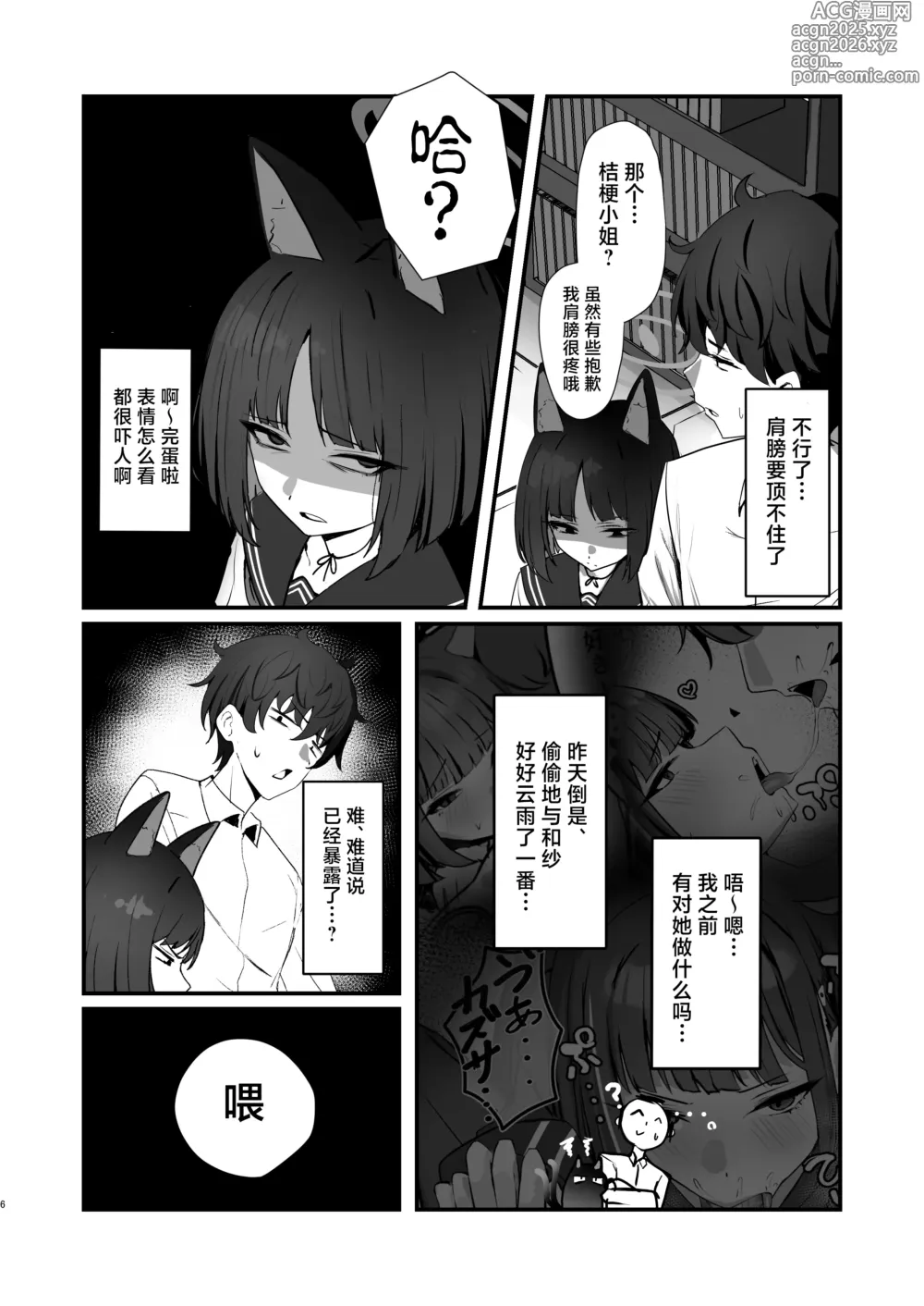 Page 6 of doujinshi 猫的独占 二