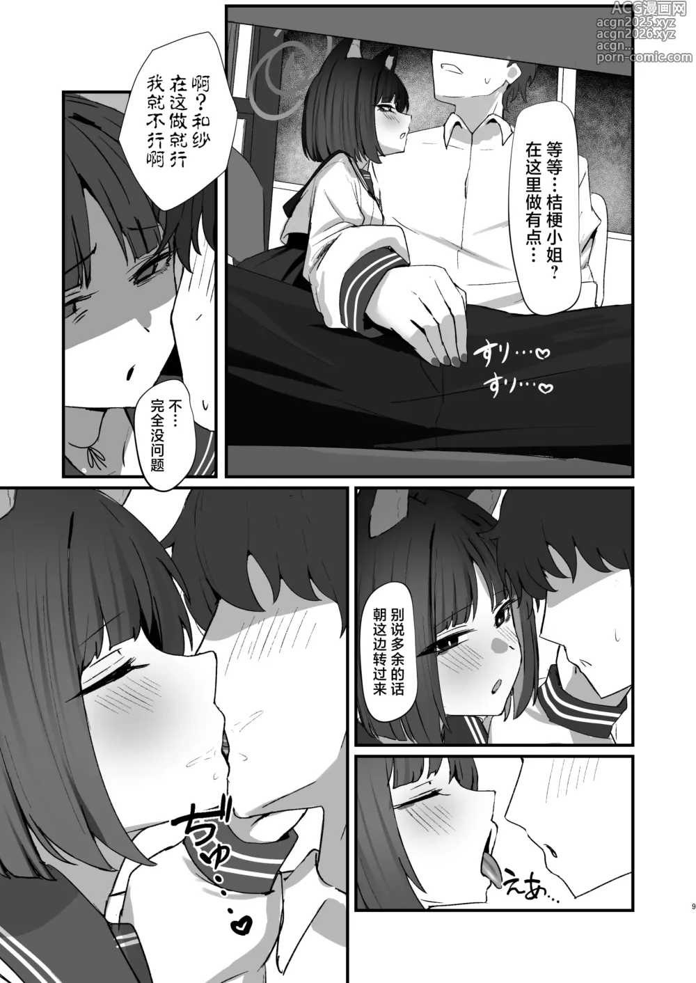 Page 9 of doujinshi 猫的独占 二