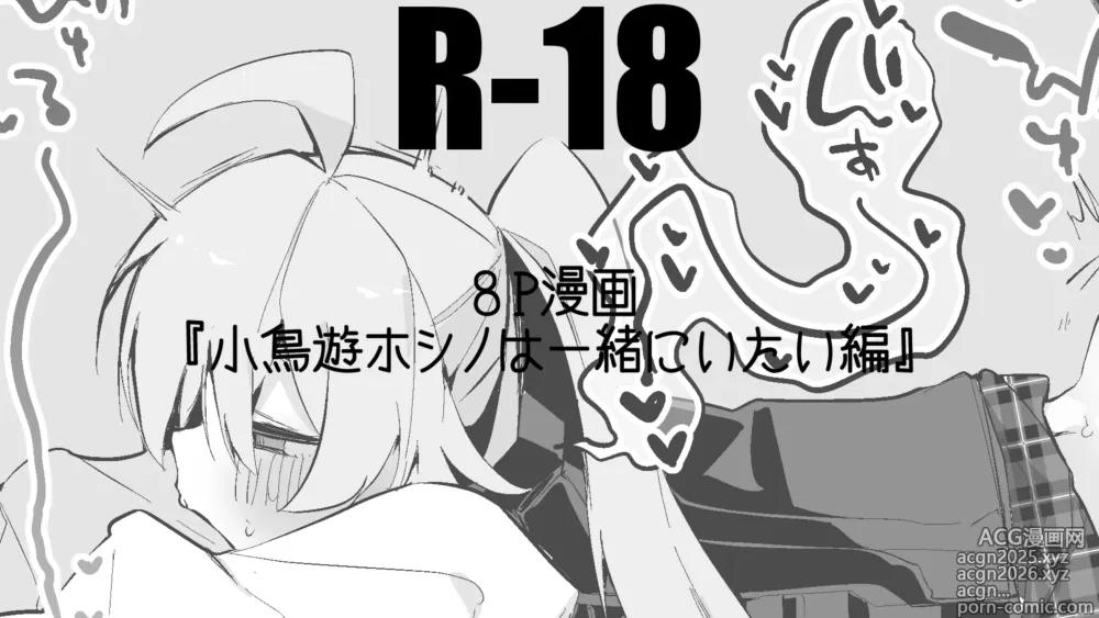 Page 1 of doujinshi 小鳥遊ホシノは一緒にいたい編