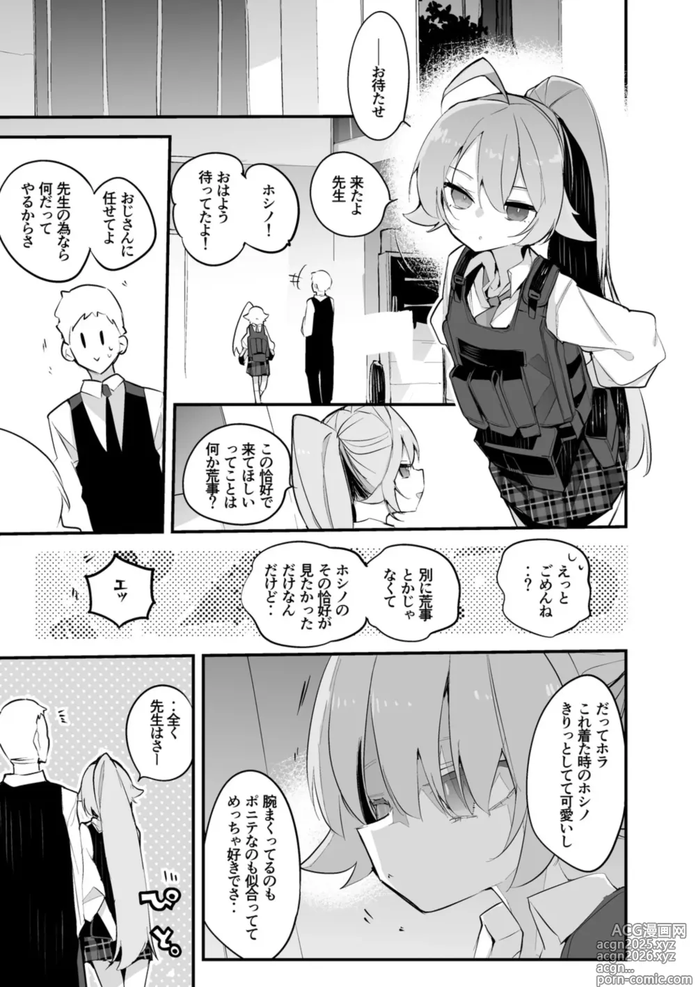 Page 2 of doujinshi 小鳥遊ホシノは一緒にいたい編
