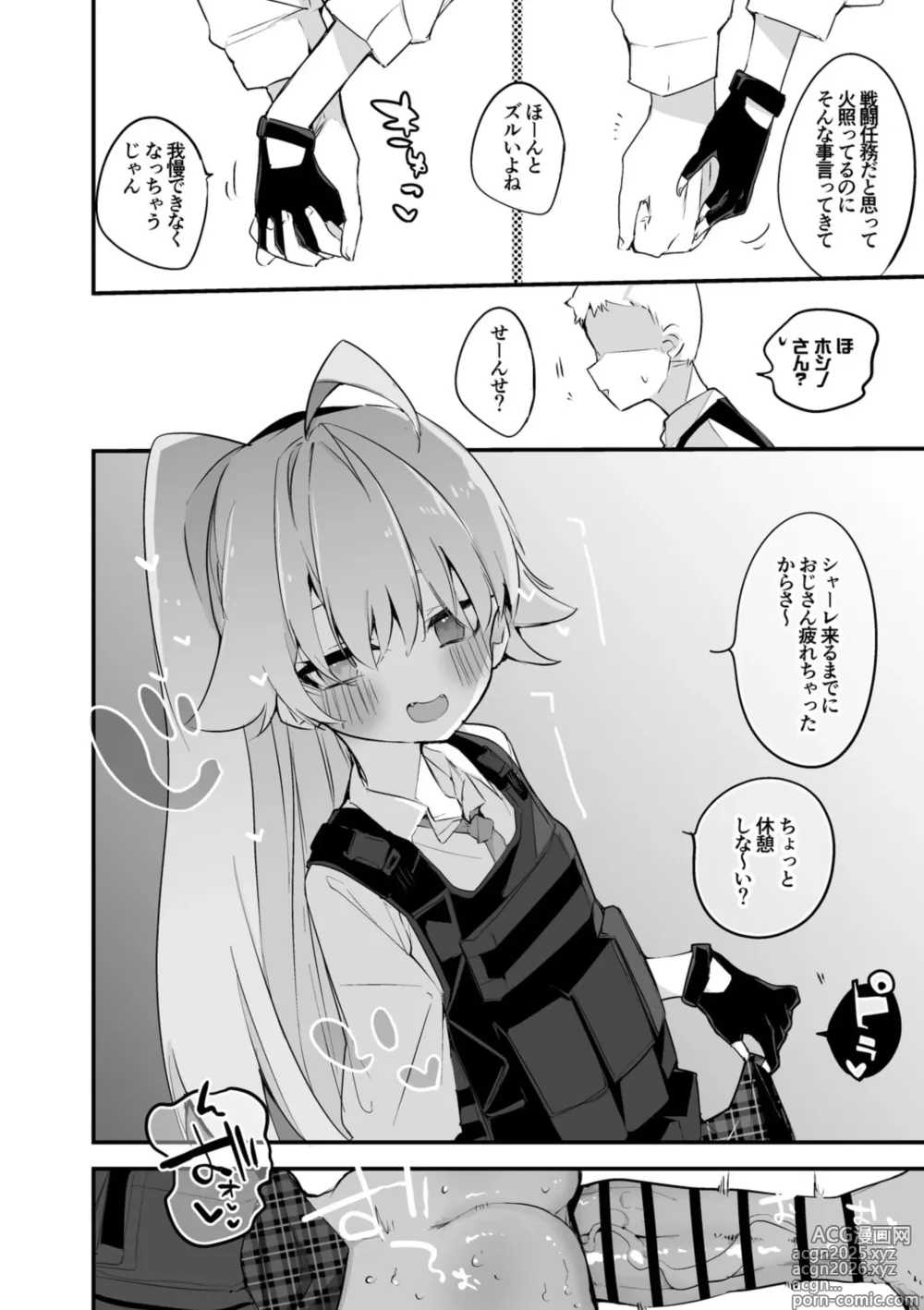 Page 3 of doujinshi 小鳥遊ホシノは一緒にいたい編