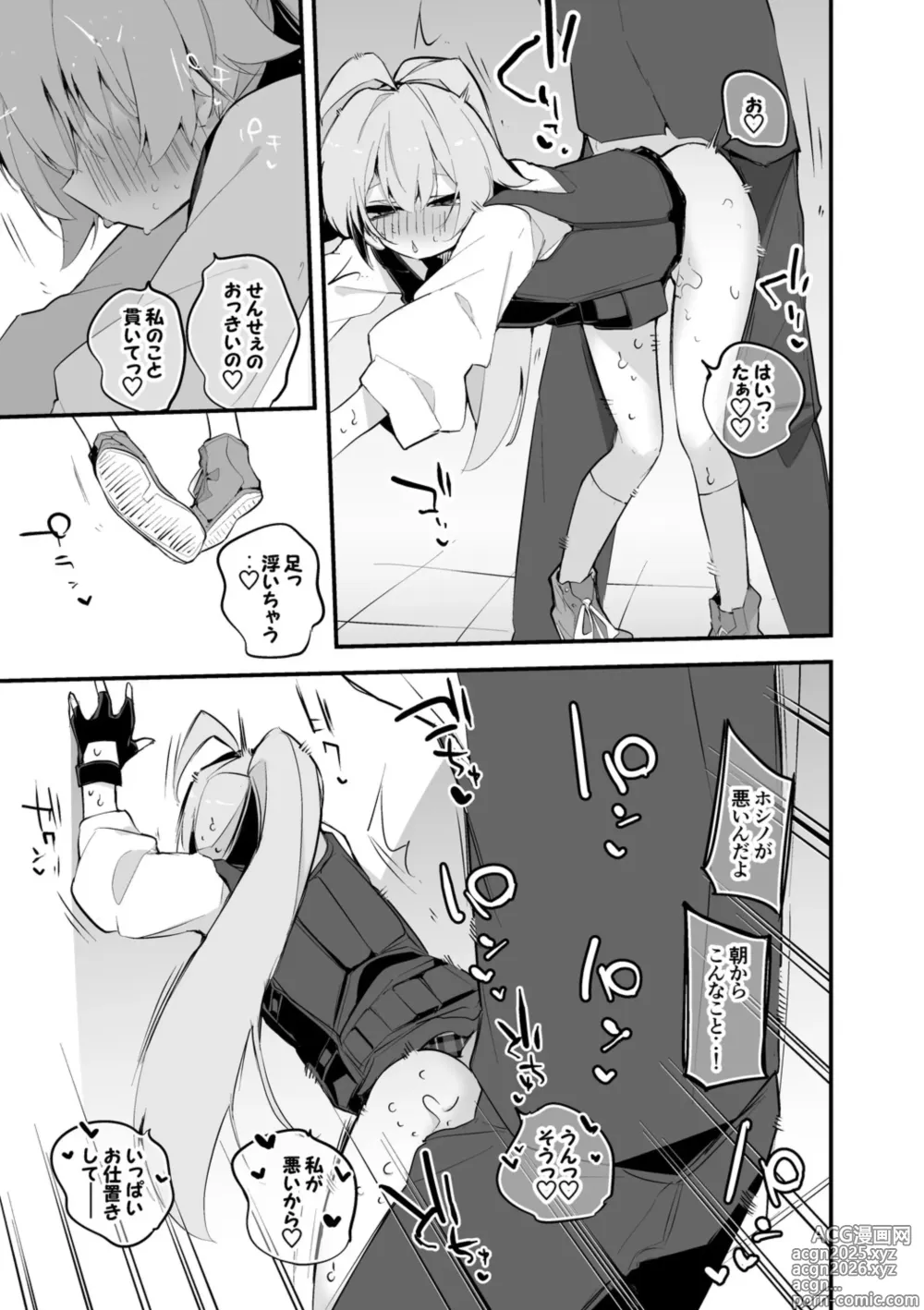 Page 4 of doujinshi 小鳥遊ホシノは一緒にいたい編