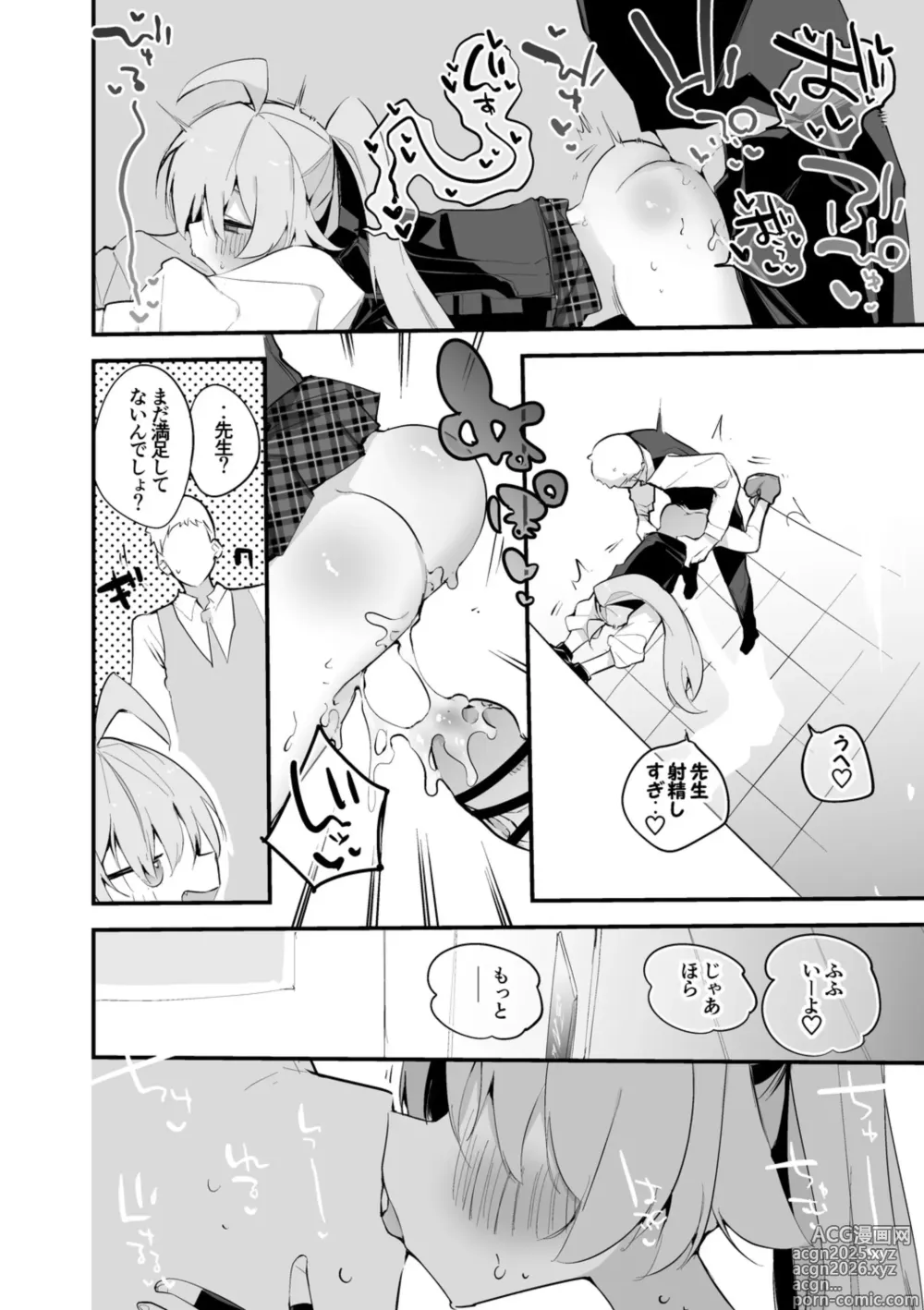 Page 5 of doujinshi 小鳥遊ホシノは一緒にいたい編