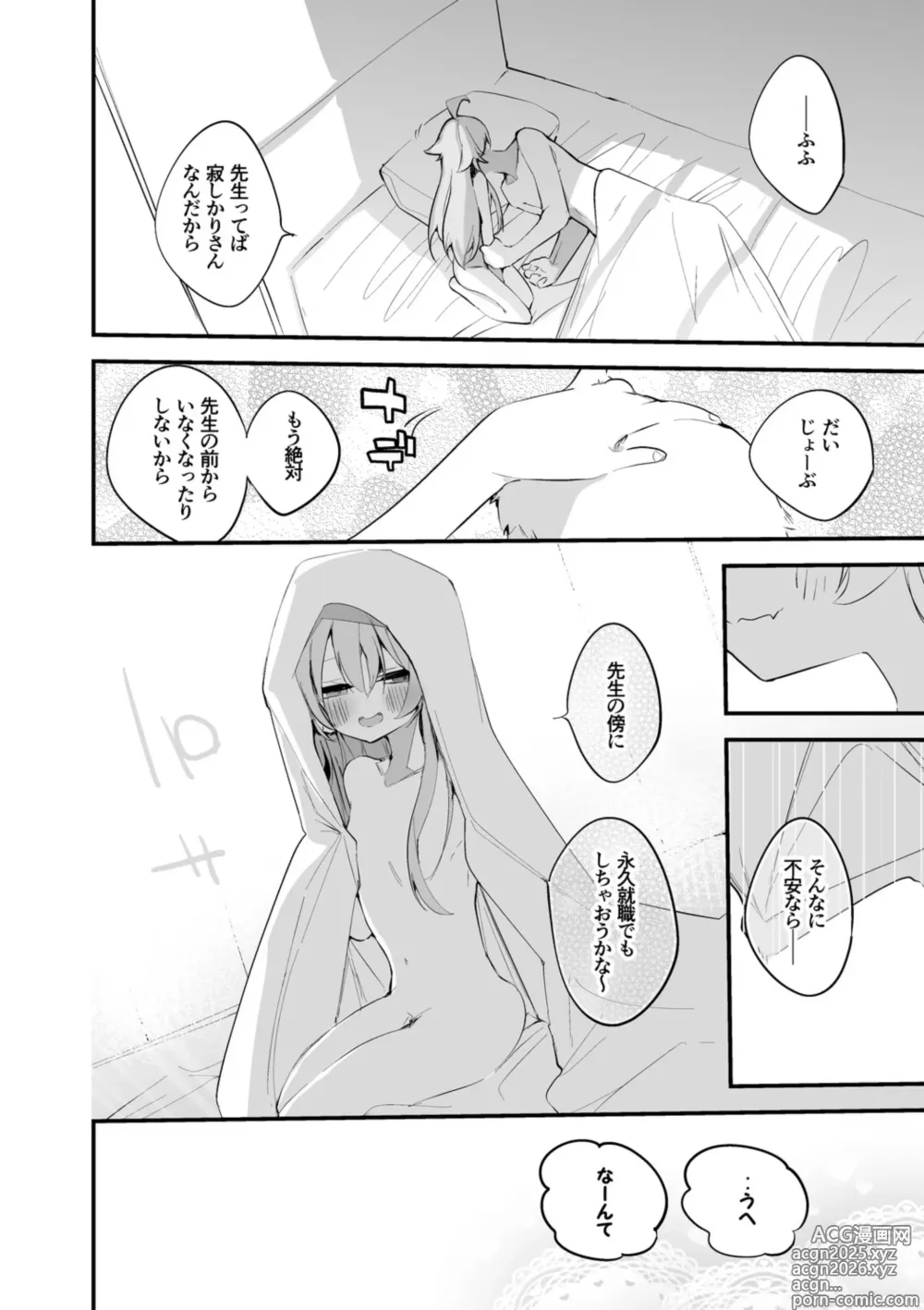 Page 9 of doujinshi 小鳥遊ホシノは一緒にいたい編