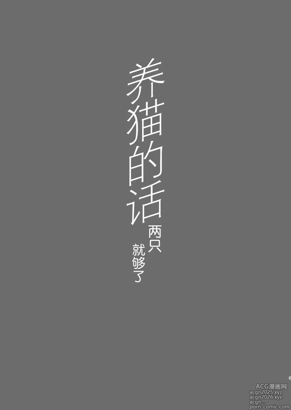 Page 3 of doujinshi 养猫的话两只就够了