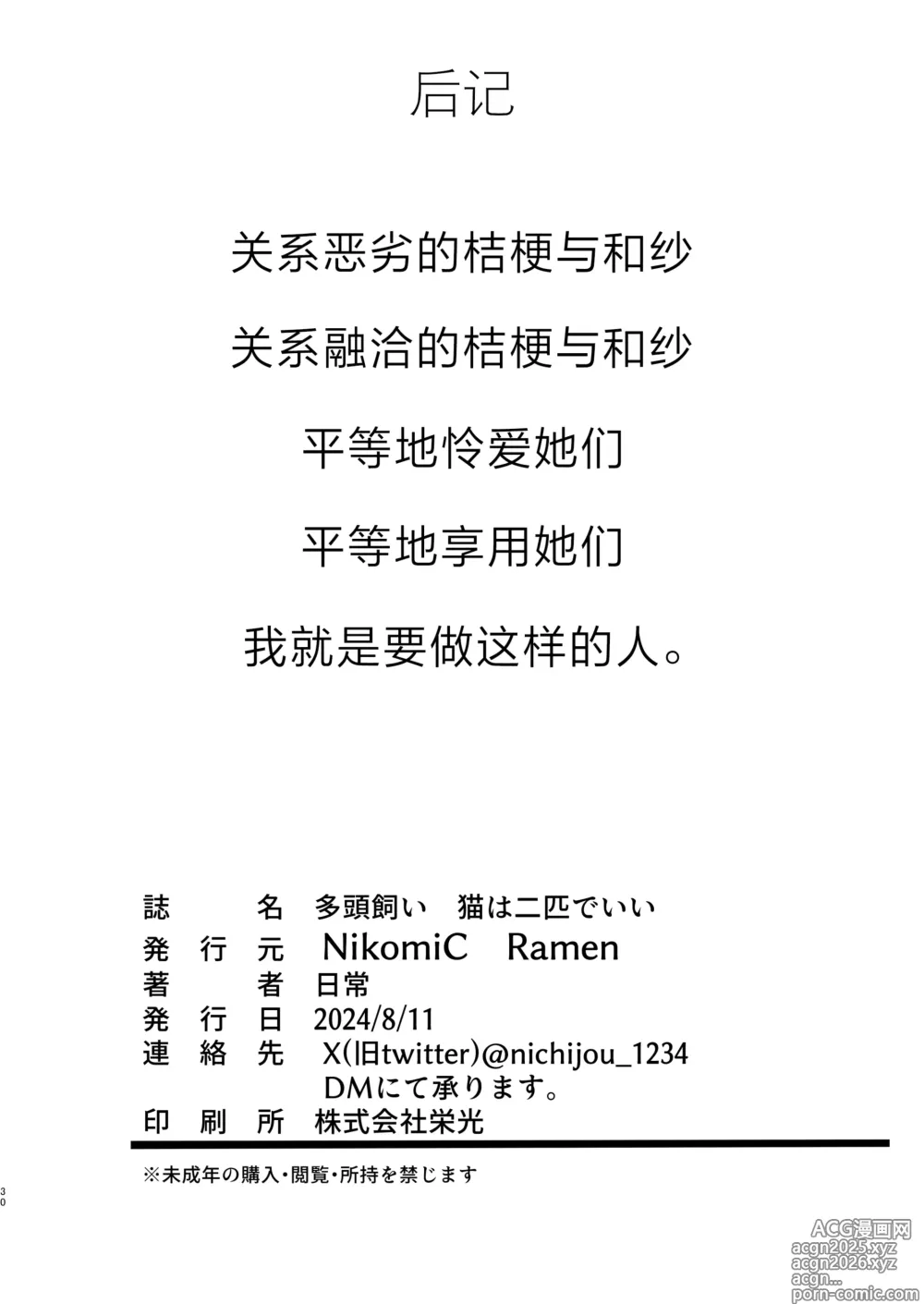 Page 30 of doujinshi 养猫的话两只就够了