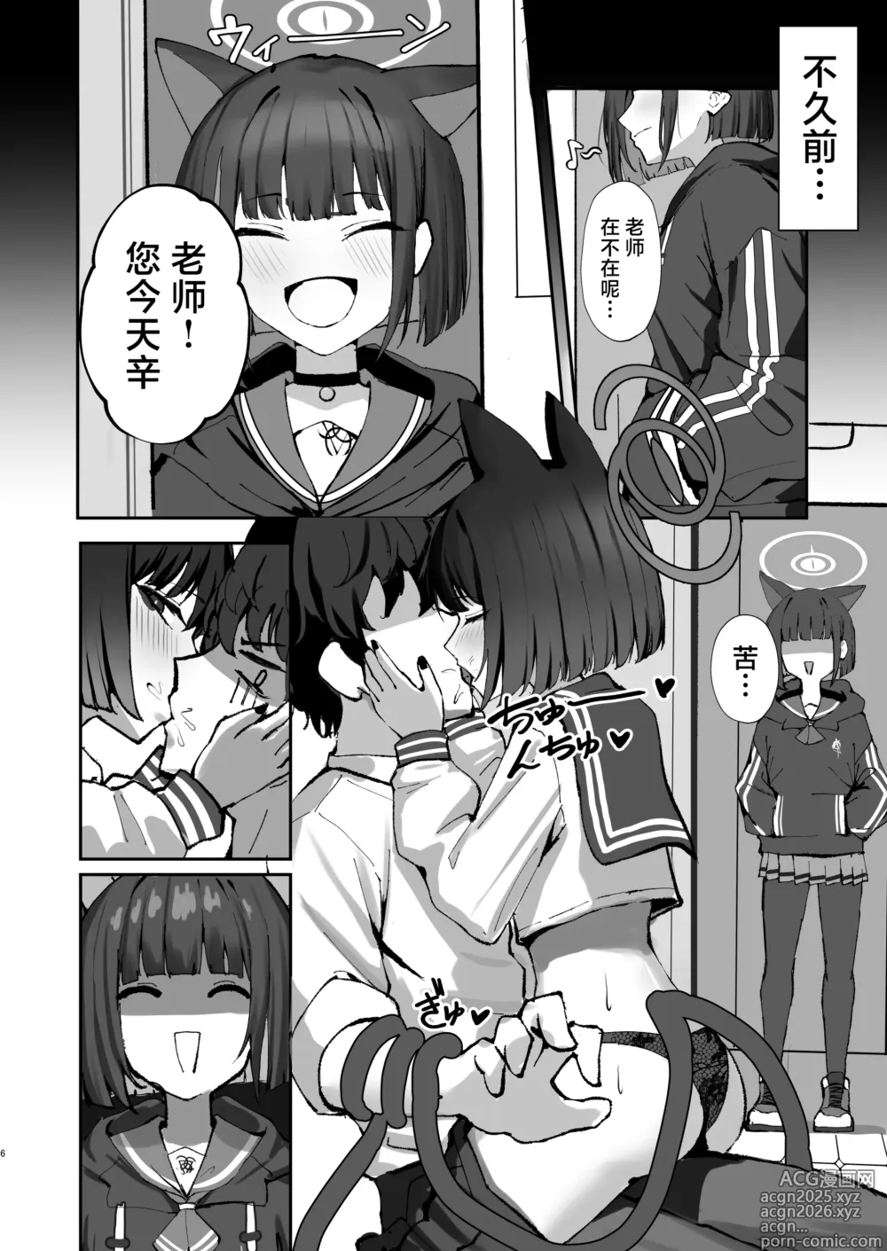 Page 6 of doujinshi 养猫的话两只就够了