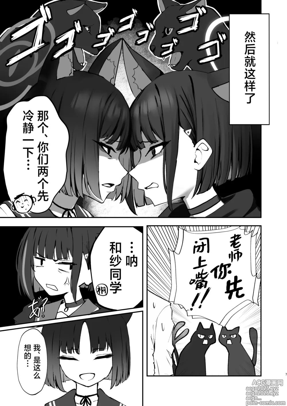Page 7 of doujinshi 养猫的话两只就够了