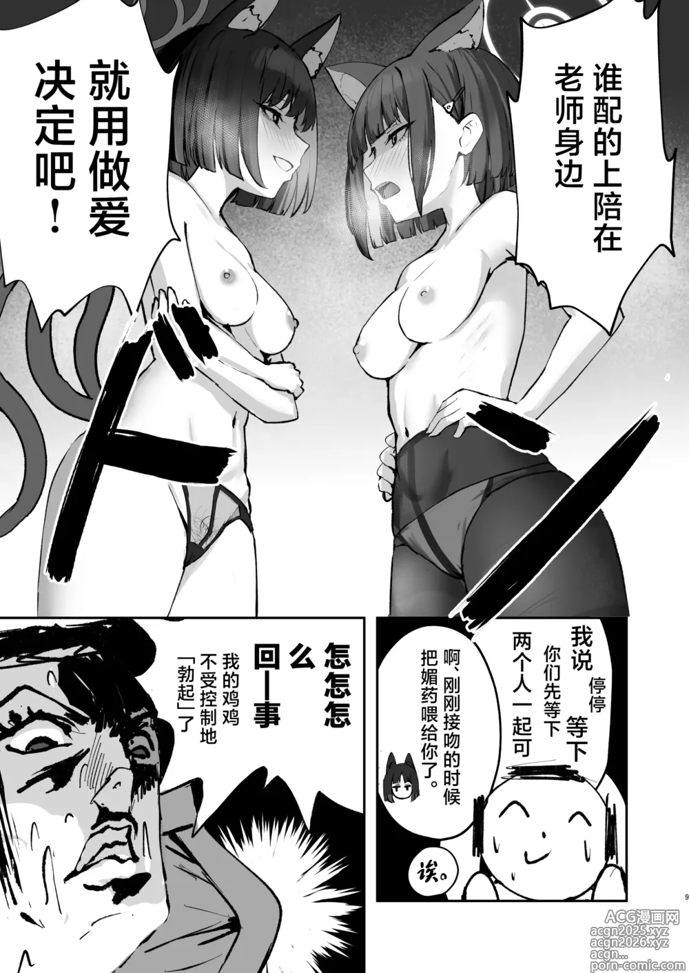 Page 9 of doujinshi 养猫的话两只就够了