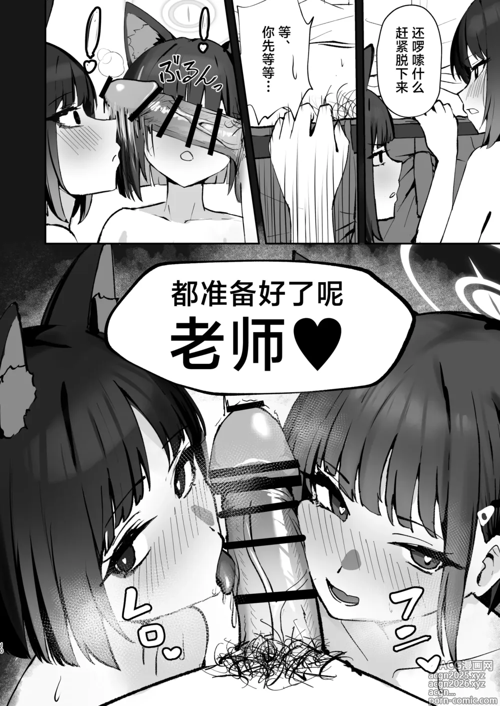 Page 10 of doujinshi 养猫的话两只就够了