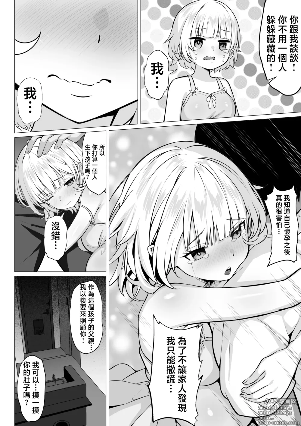 Page 11 of doujinshi Ore no Joukyou Seiseikatsu 19 Shizuru Ninshin Kouhen