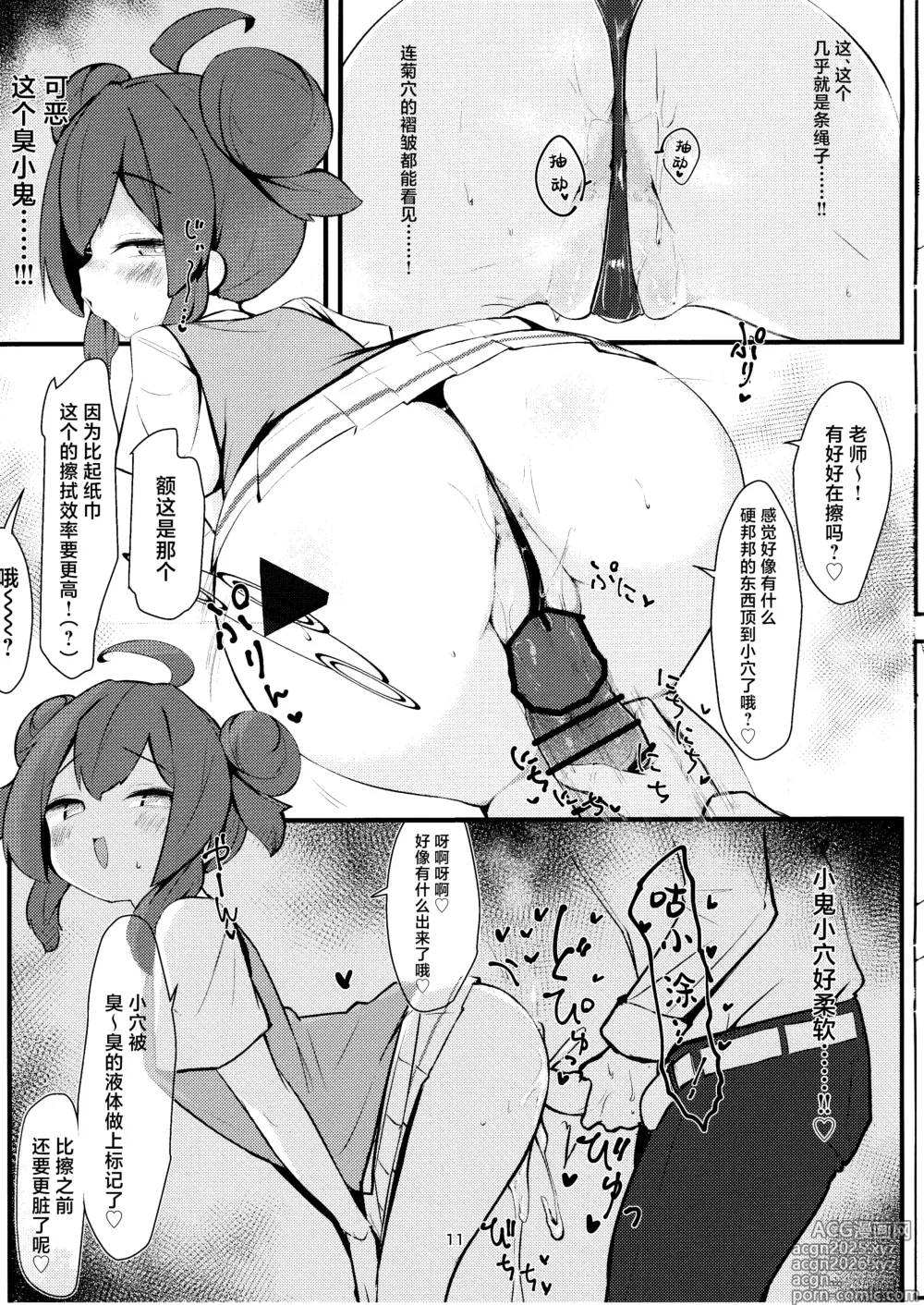 Page 11 of doujinshi 嚣张淘气  狂妄小妮 小涂真纪