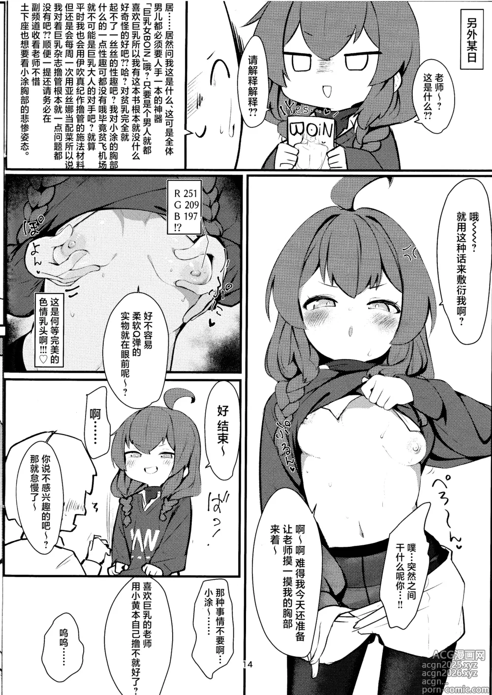 Page 14 of doujinshi 嚣张淘气  狂妄小妮 小涂真纪