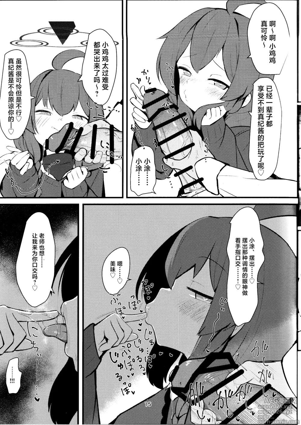 Page 15 of doujinshi 嚣张淘气  狂妄小妮 小涂真纪