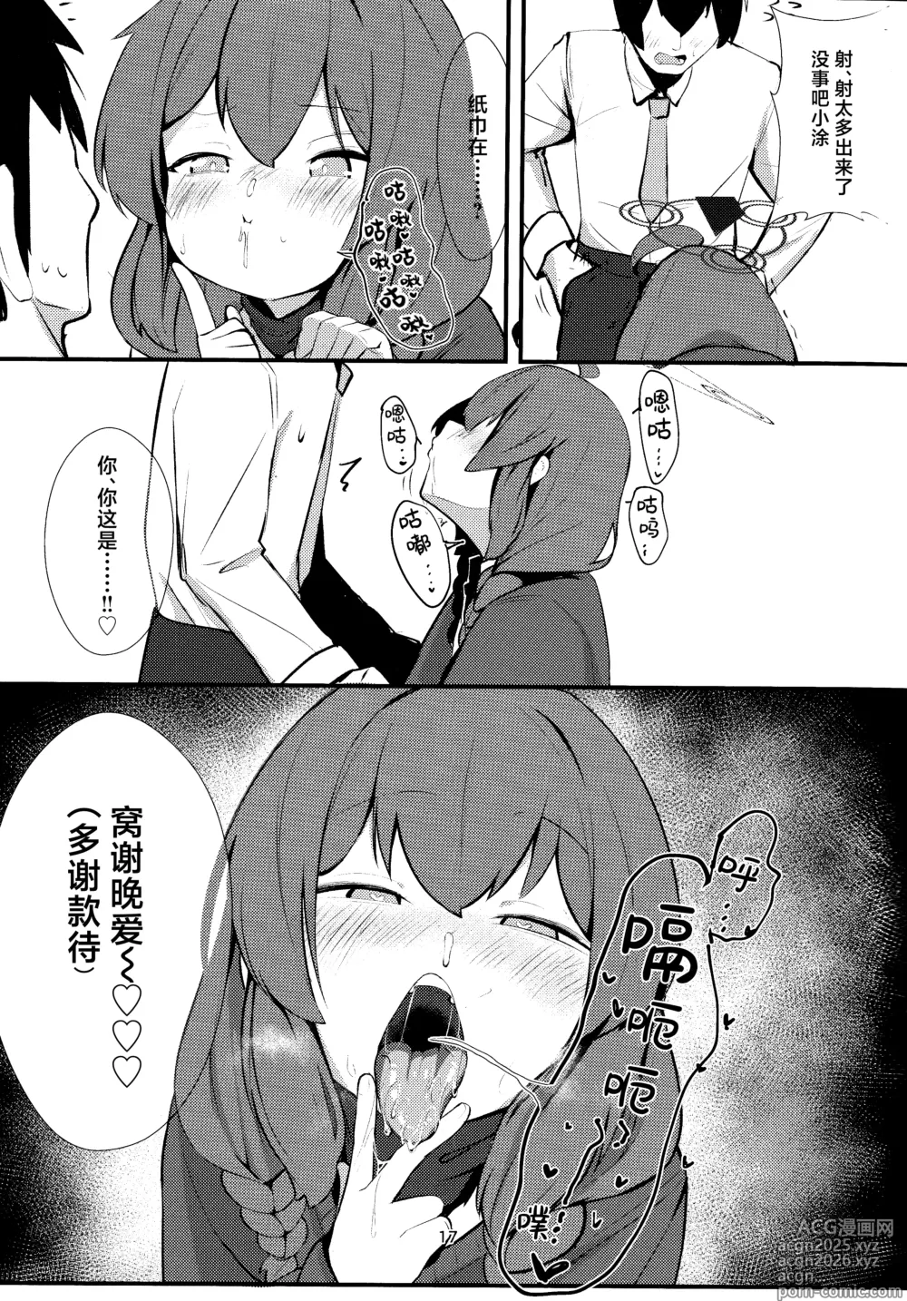 Page 17 of doujinshi 嚣张淘气  狂妄小妮 小涂真纪