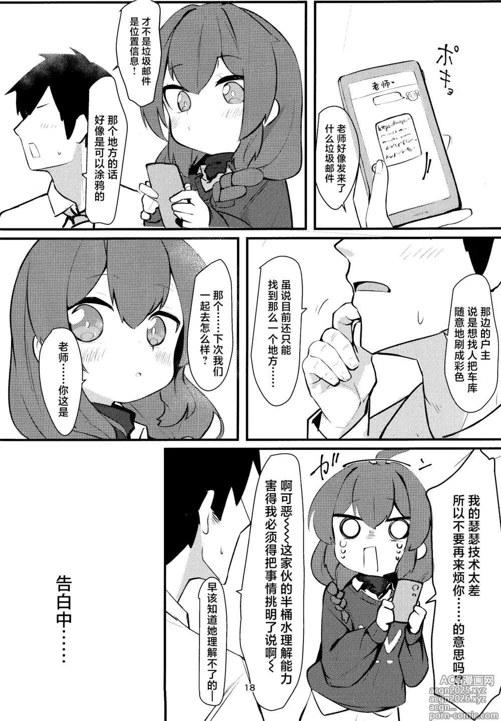 Page 18 of doujinshi 嚣张淘气  狂妄小妮 小涂真纪