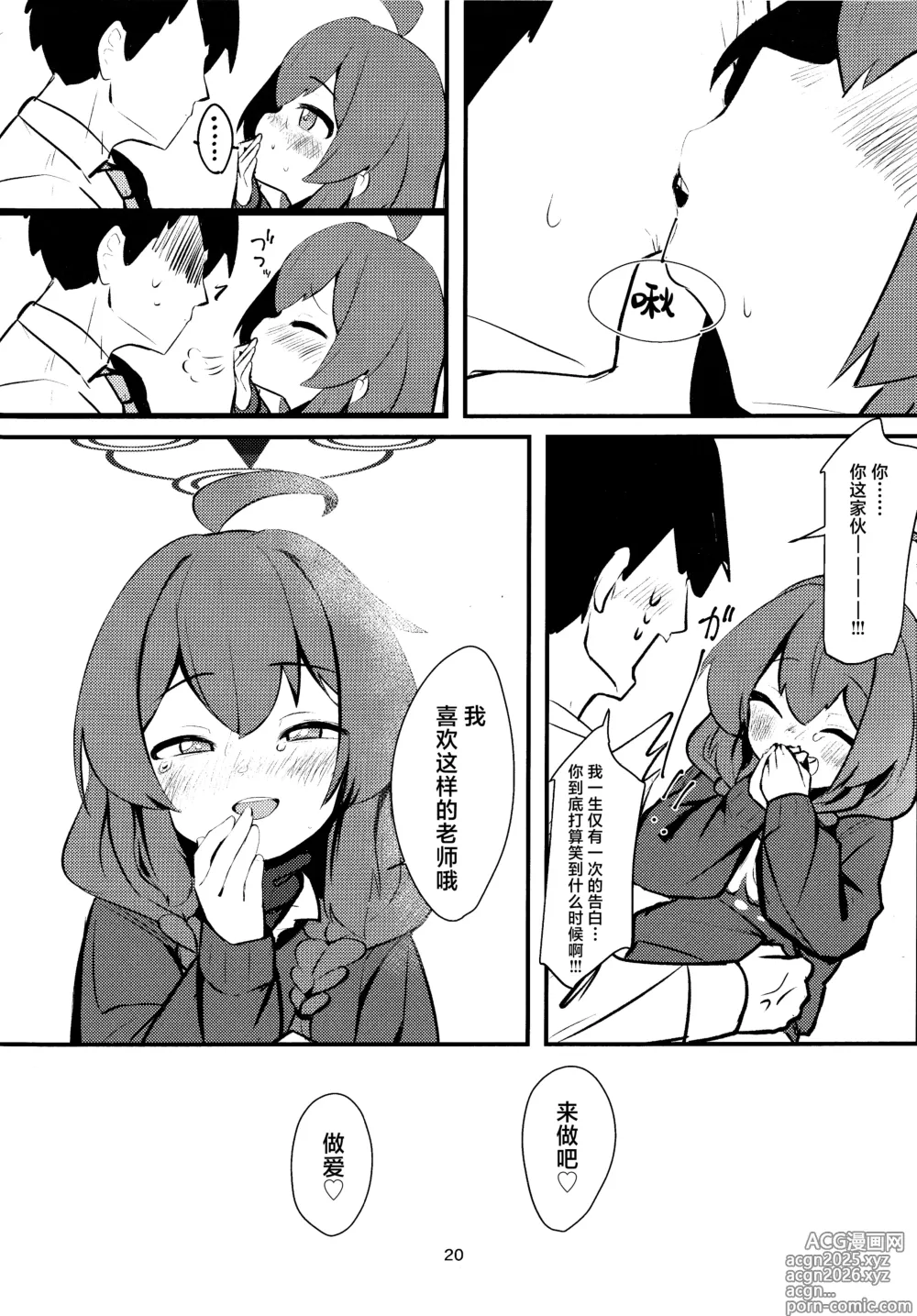 Page 20 of doujinshi 嚣张淘气  狂妄小妮 小涂真纪