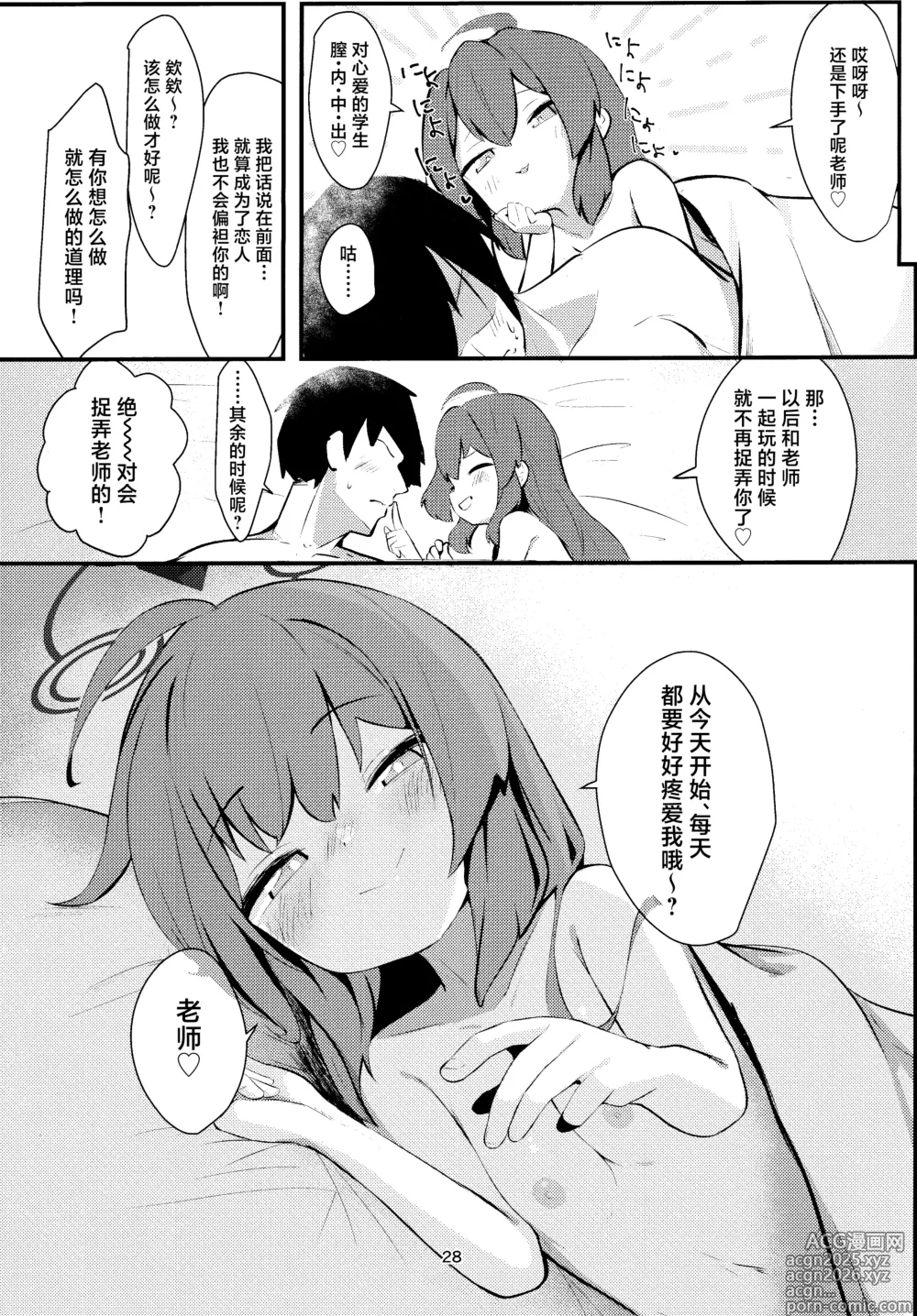 Page 28 of doujinshi 嚣张淘气  狂妄小妮 小涂真纪