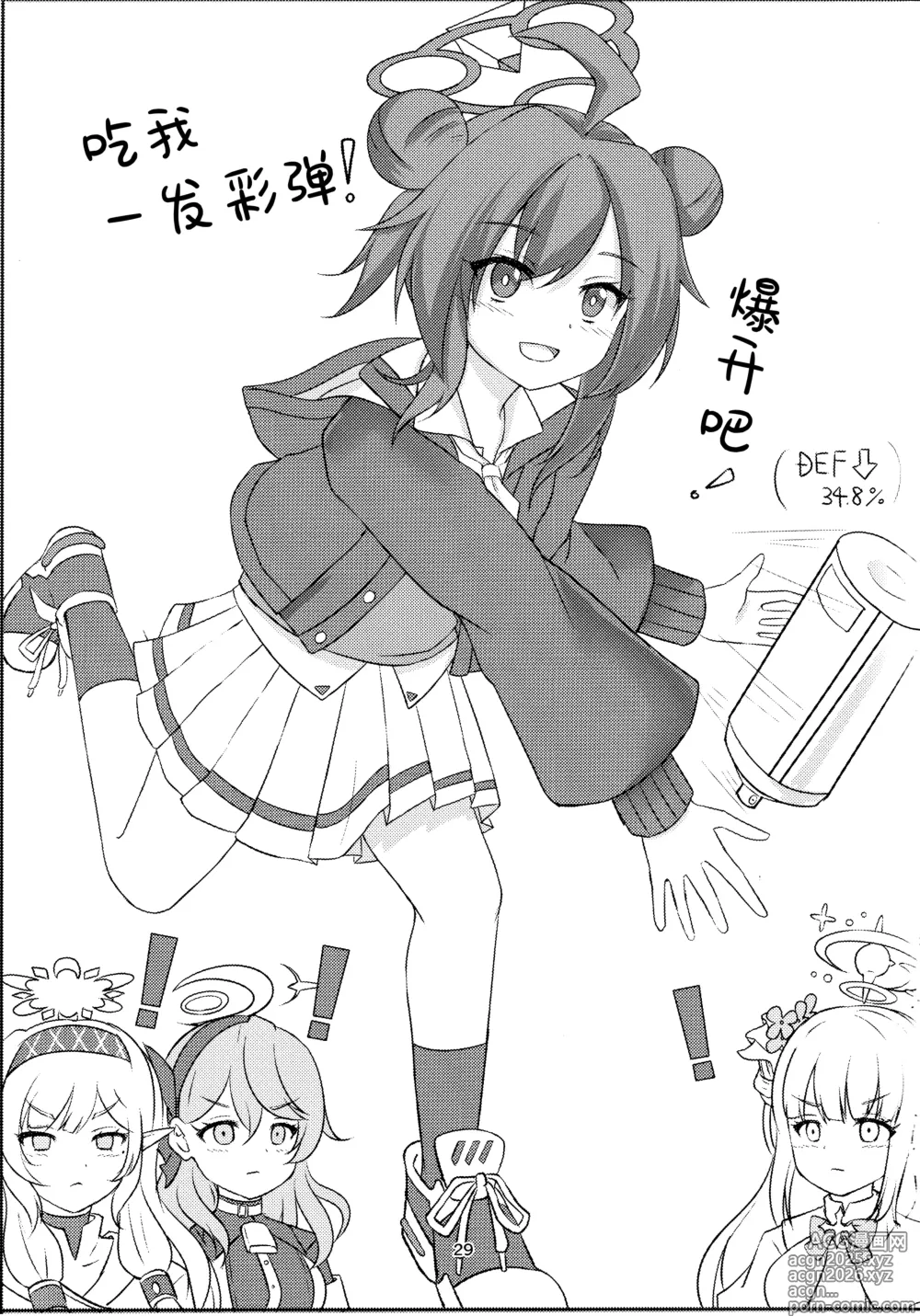 Page 29 of doujinshi 嚣张淘气  狂妄小妮 小涂真纪