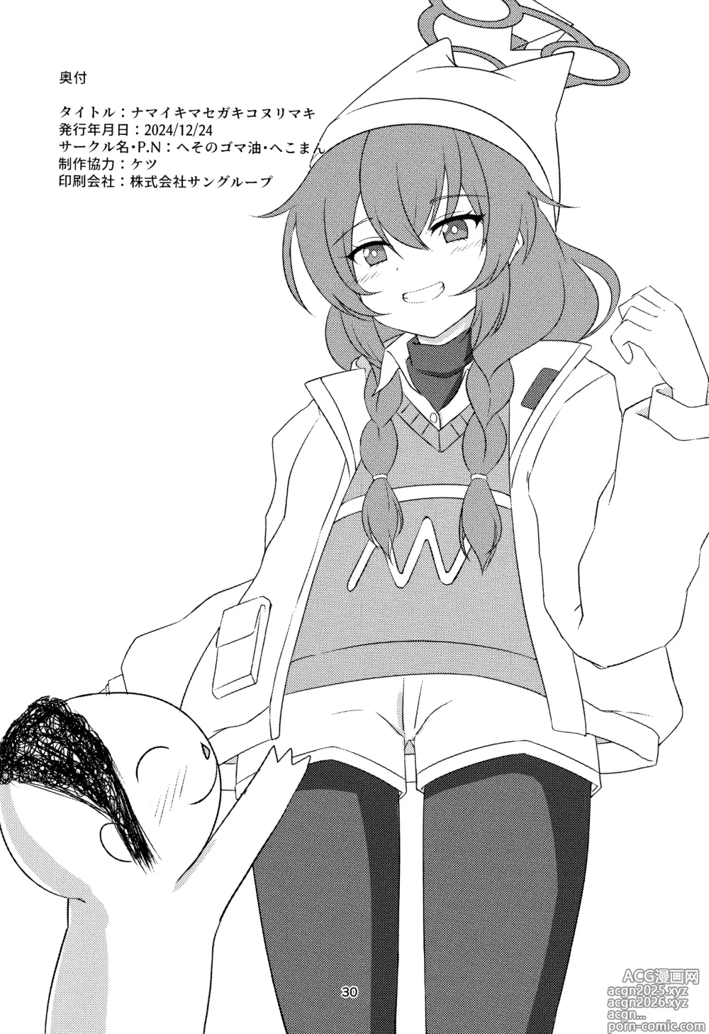Page 30 of doujinshi 嚣张淘气  狂妄小妮 小涂真纪
