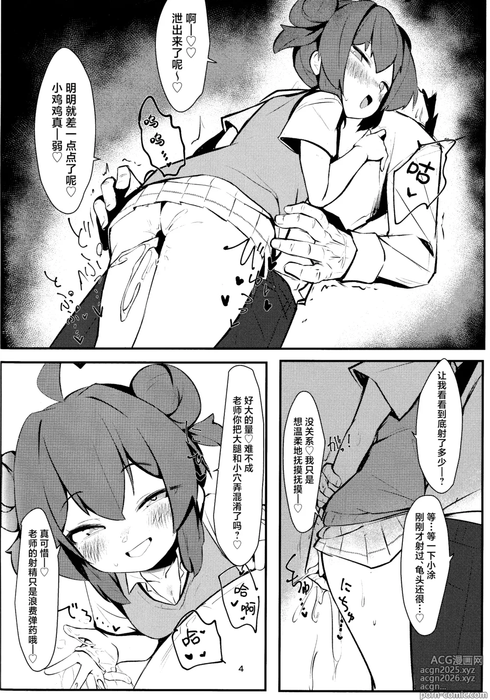 Page 4 of doujinshi 嚣张淘气  狂妄小妮 小涂真纪