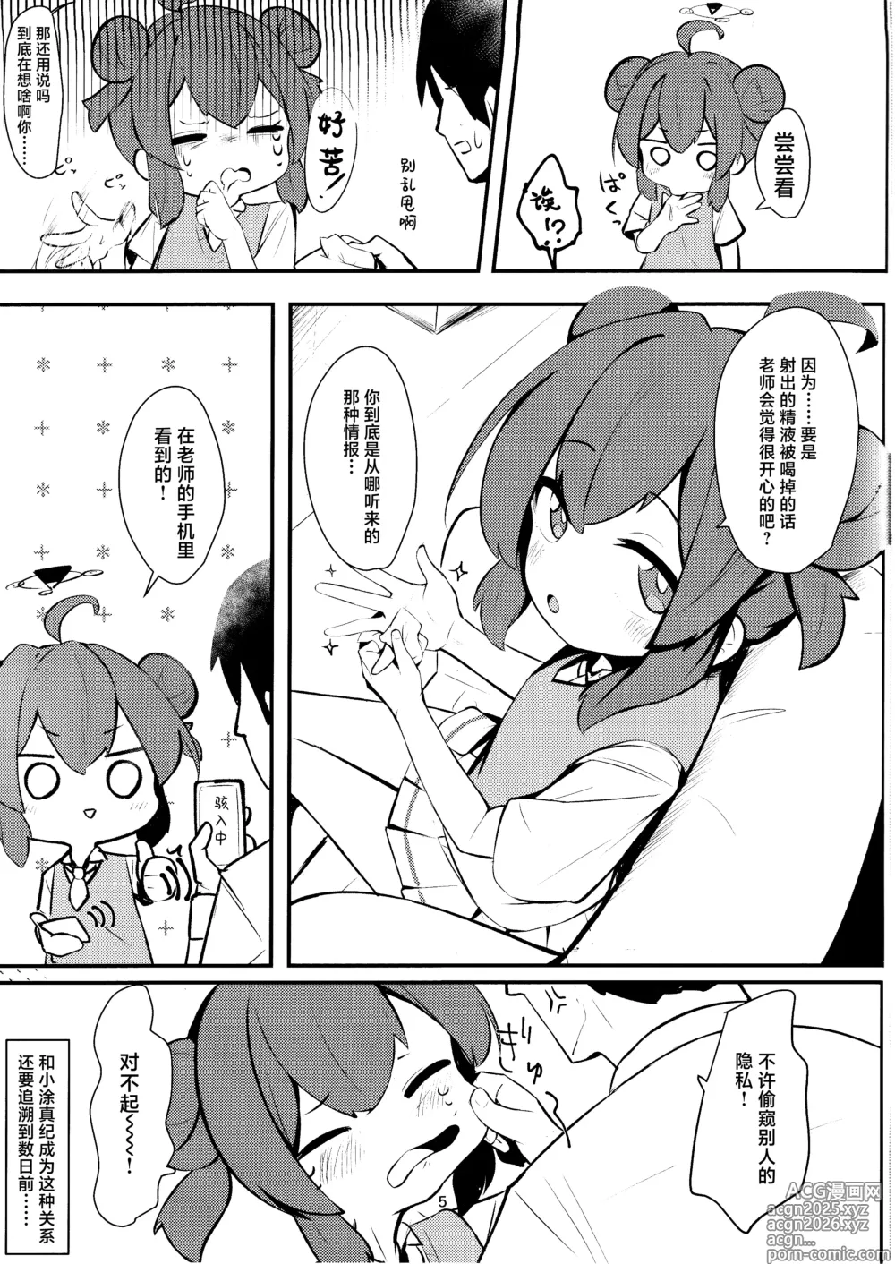Page 5 of doujinshi 嚣张淘气  狂妄小妮 小涂真纪