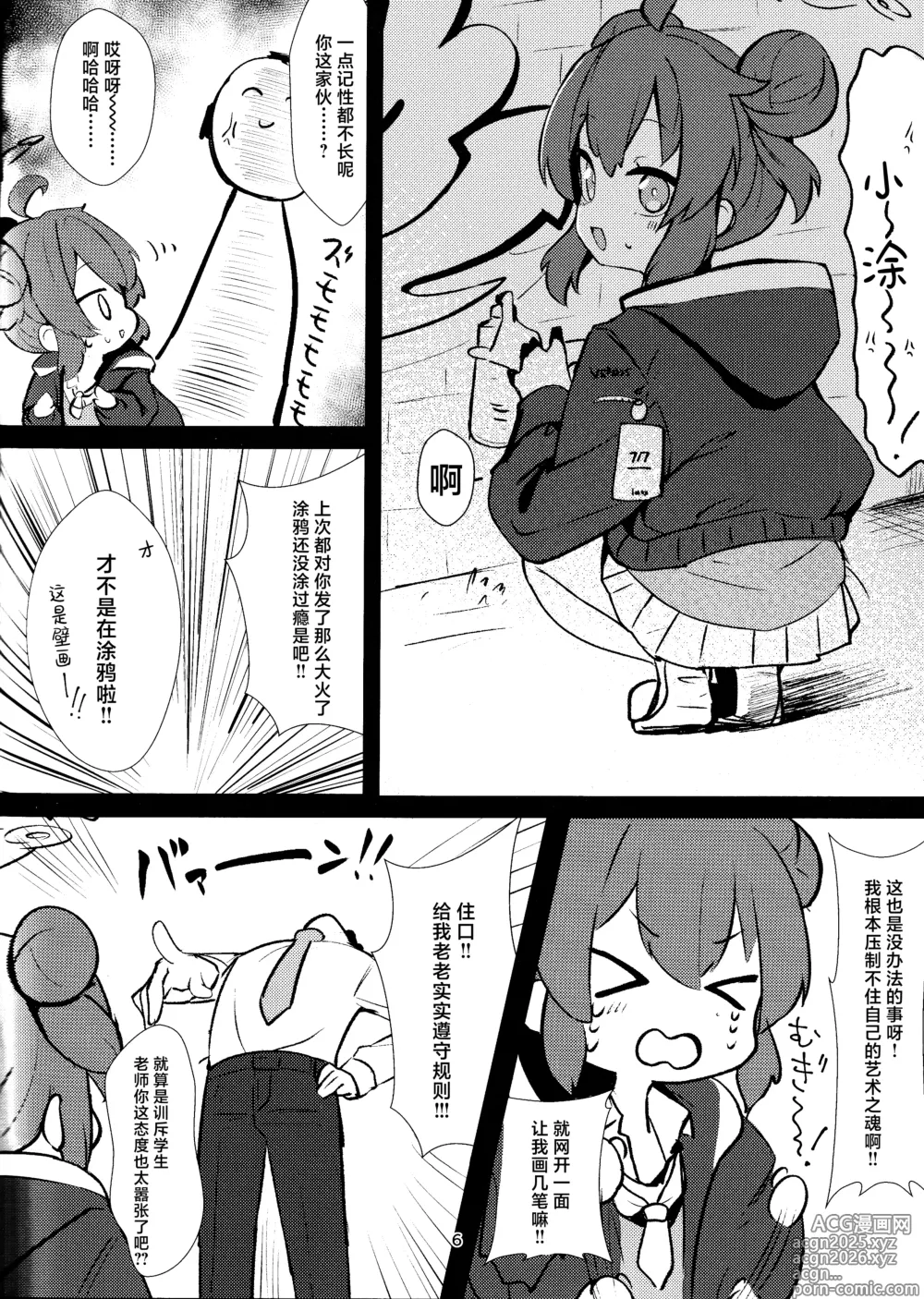 Page 6 of doujinshi 嚣张淘气  狂妄小妮 小涂真纪