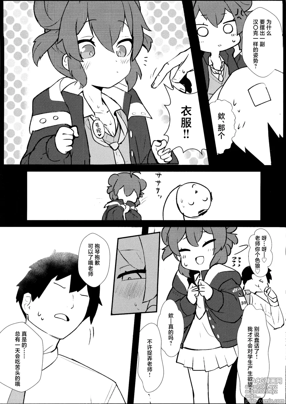 Page 7 of doujinshi 嚣张淘气  狂妄小妮 小涂真纪