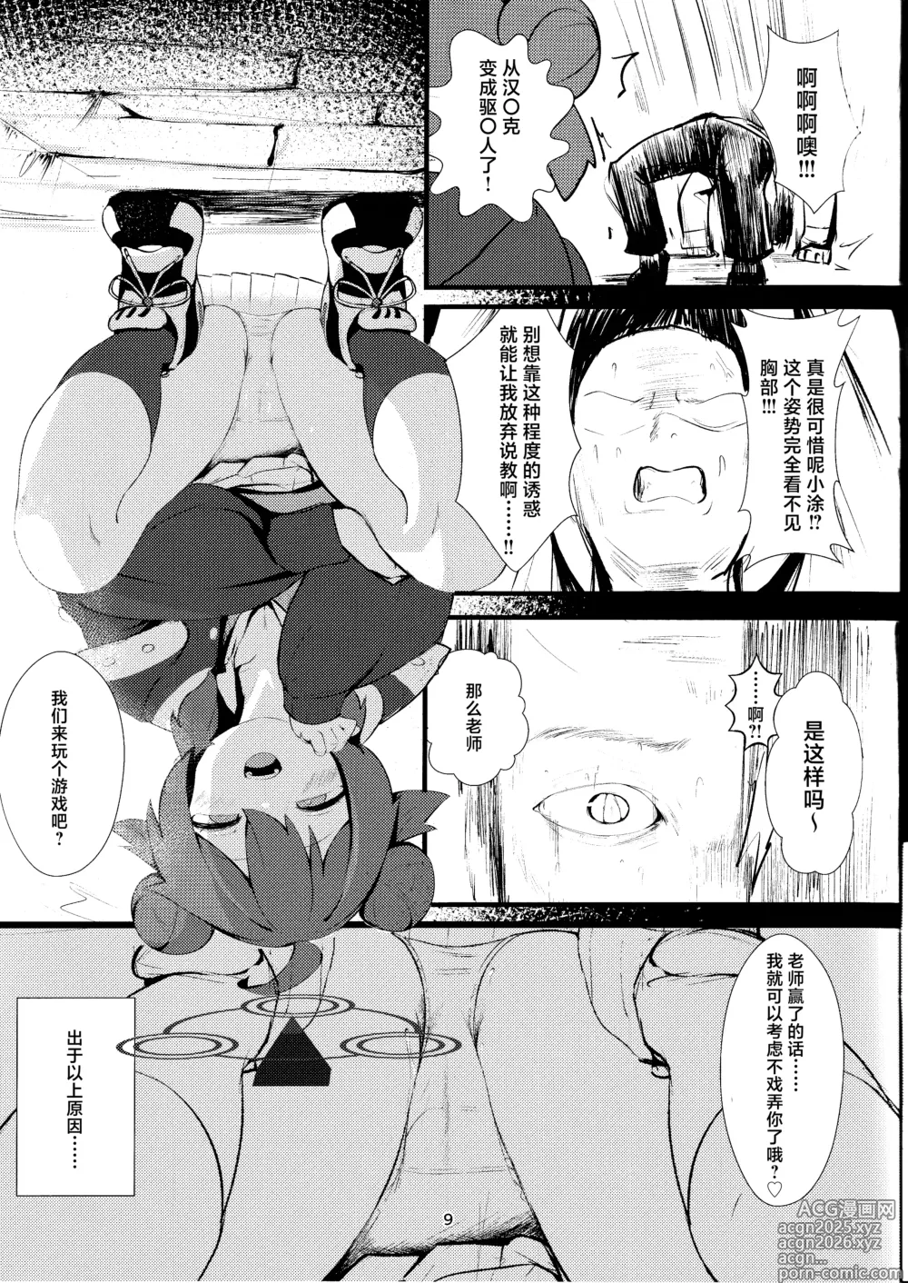 Page 9 of doujinshi 嚣张淘气  狂妄小妮 小涂真纪