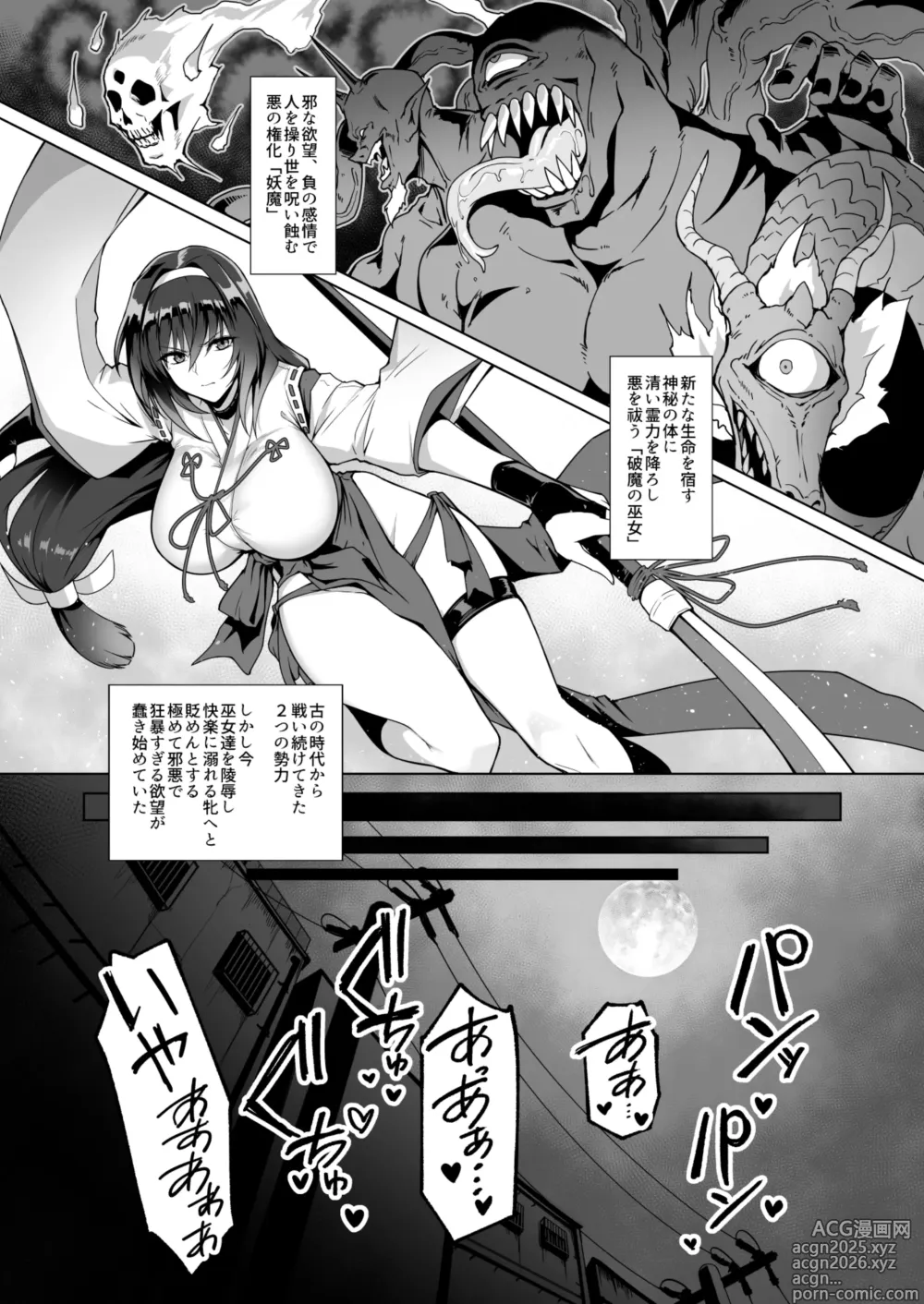 Page 1 of doujinshi 破魔の巫女 淫獄に堕つ