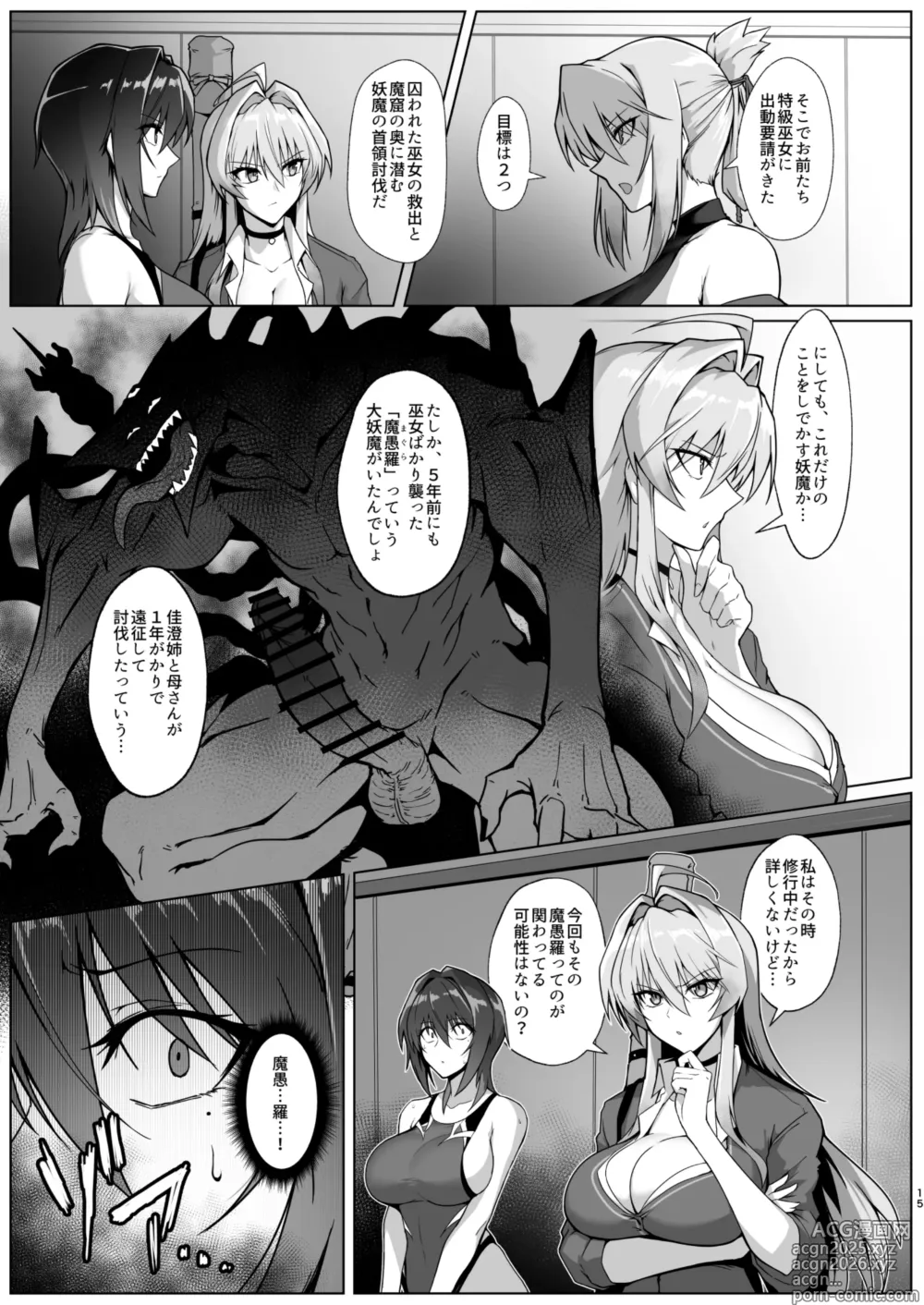 Page 13 of doujinshi 破魔の巫女 淫獄に堕つ