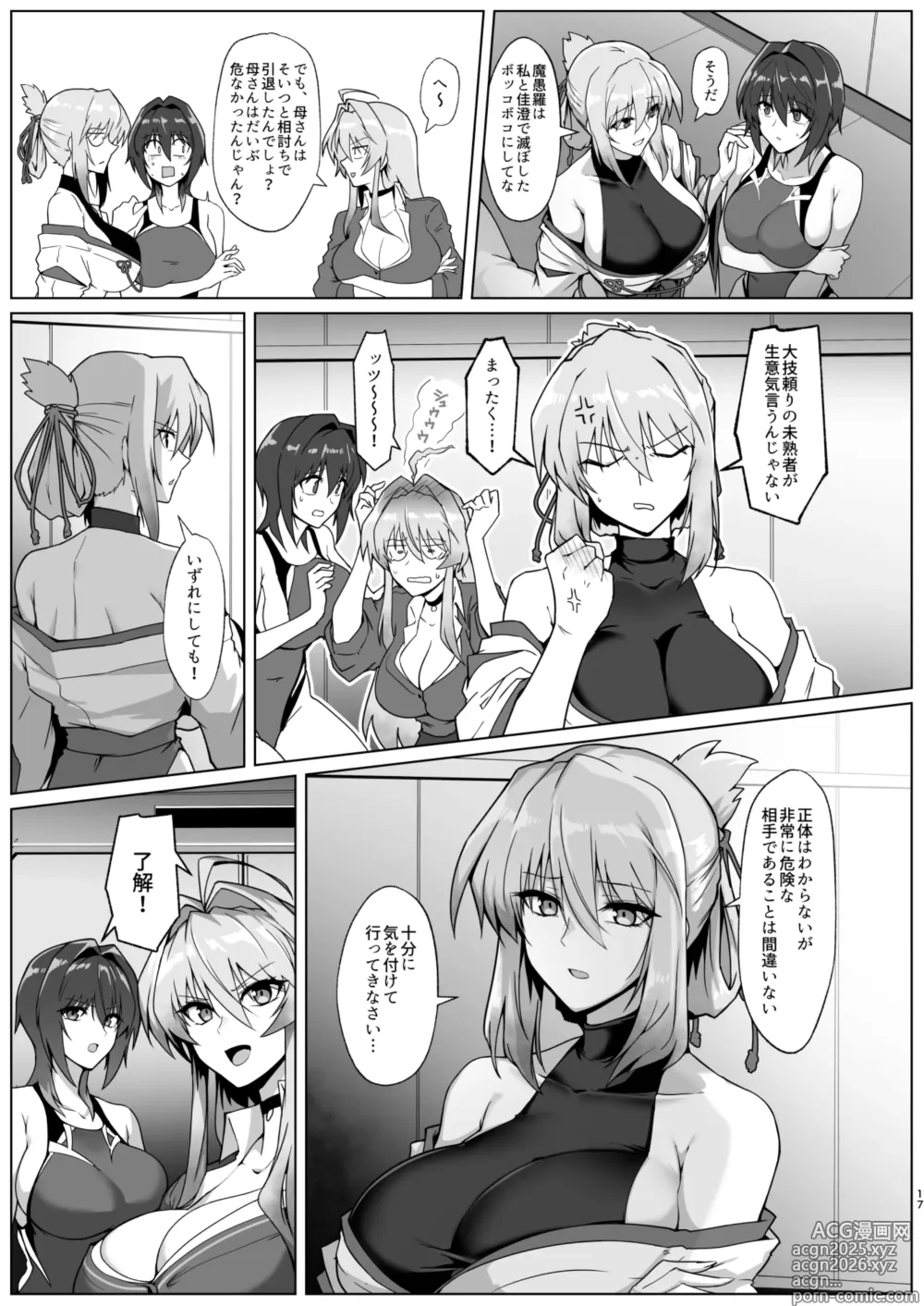 Page 15 of doujinshi 破魔の巫女 淫獄に堕つ