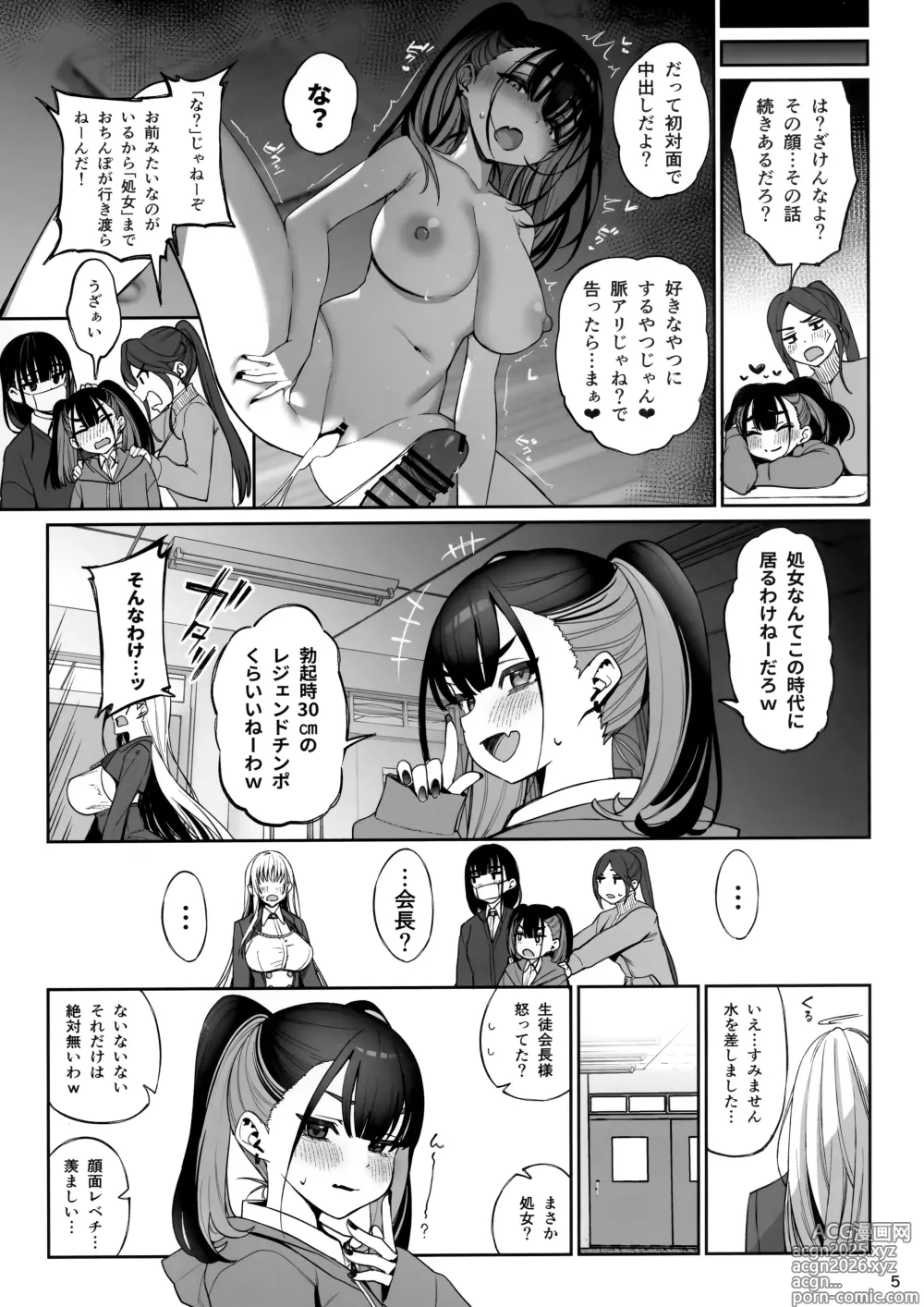 Page 6 of doujinshi Taisetsu ni Ningen Toshite Sodate te Itadaita no ni Onaho de Gomennasai Junbigou