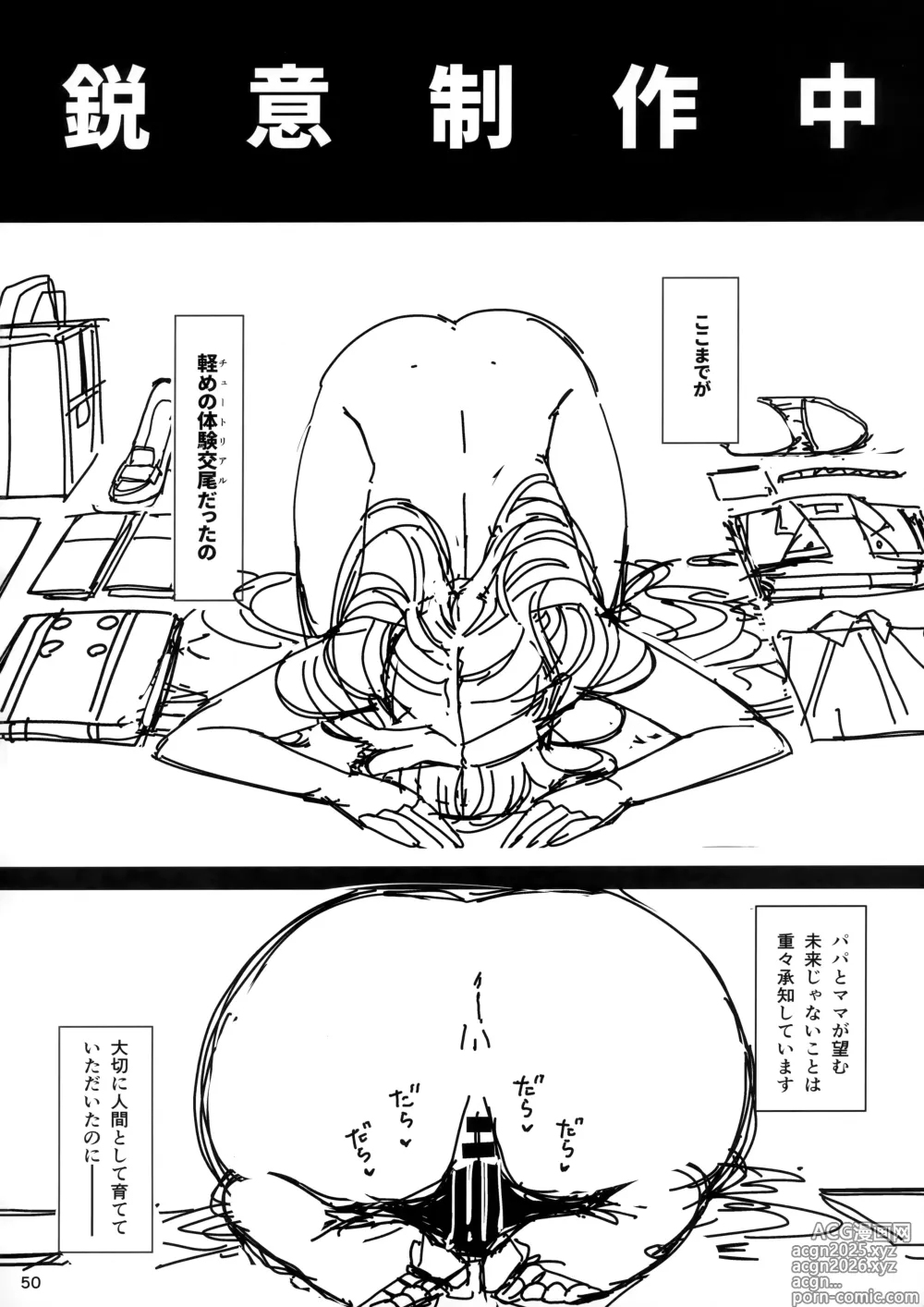 Page 51 of doujinshi Taisetsu ni Ningen Toshite Sodate te Itadaita no ni Onaho de Gomennasai Junbigou