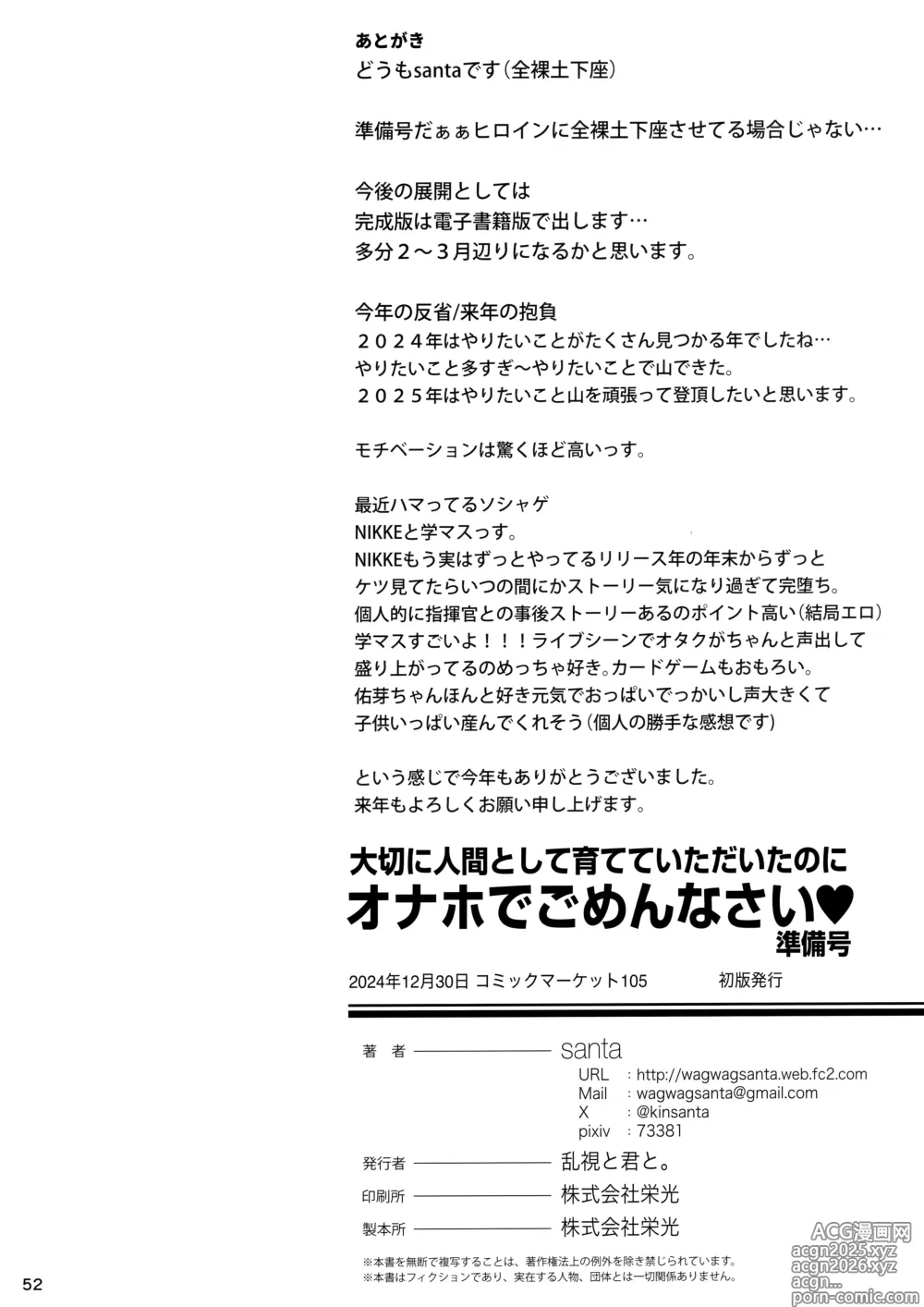 Page 53 of doujinshi Taisetsu ni Ningen Toshite Sodate te Itadaita no ni Onaho de Gomennasai Junbigou