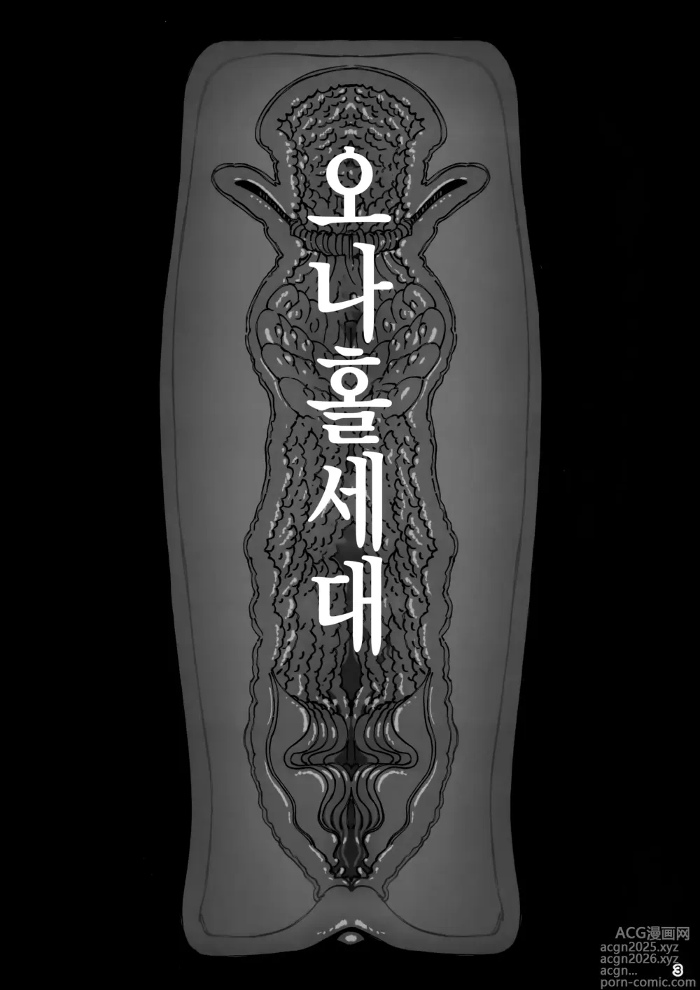 Page 4 of doujinshi 소중히 인간으로 키워주셨는데 오나홀이라 죄송해요♥ 준비호