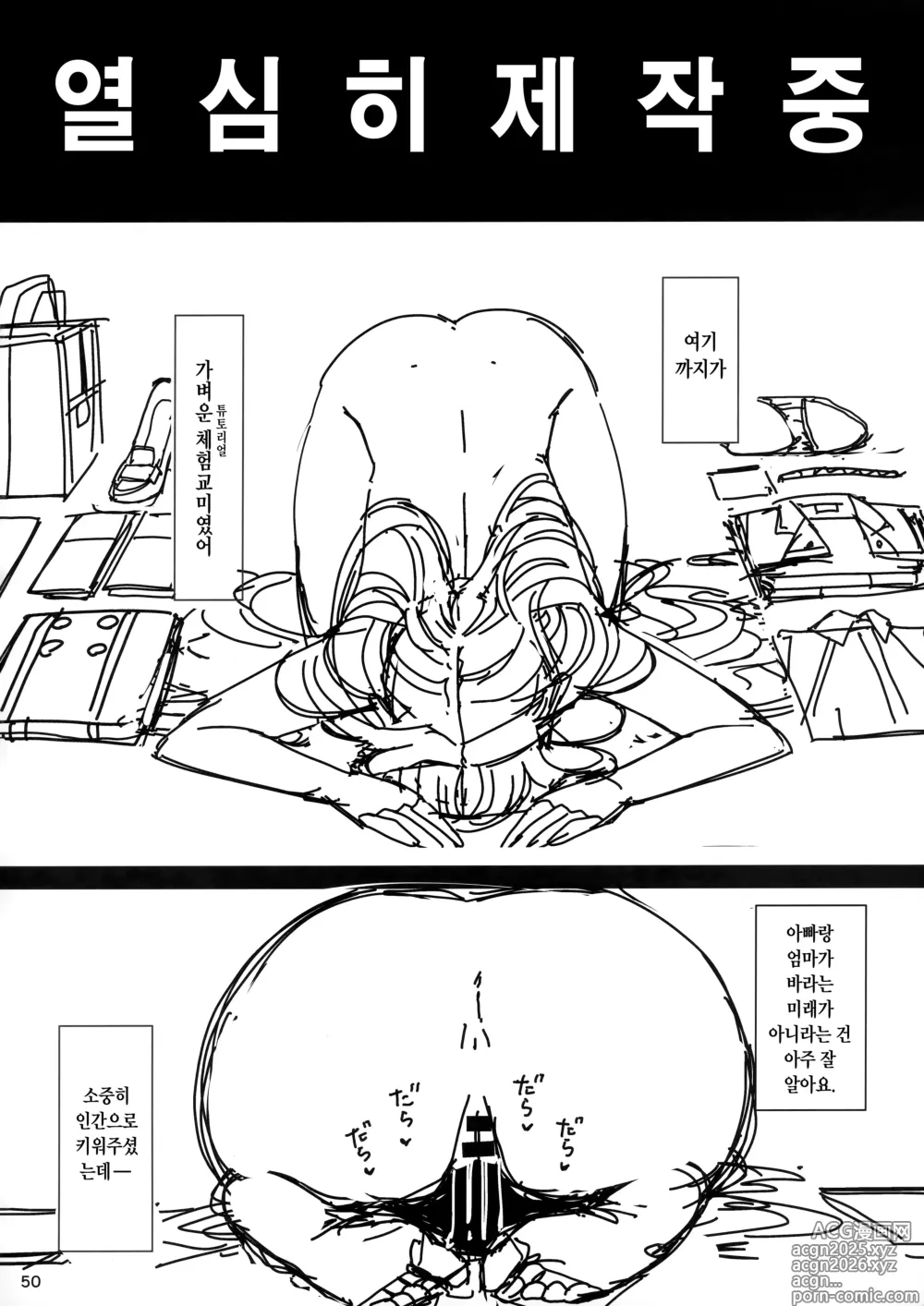 Page 51 of doujinshi 소중히 인간으로 키워주셨는데 오나홀이라 죄송해요♥ 준비호