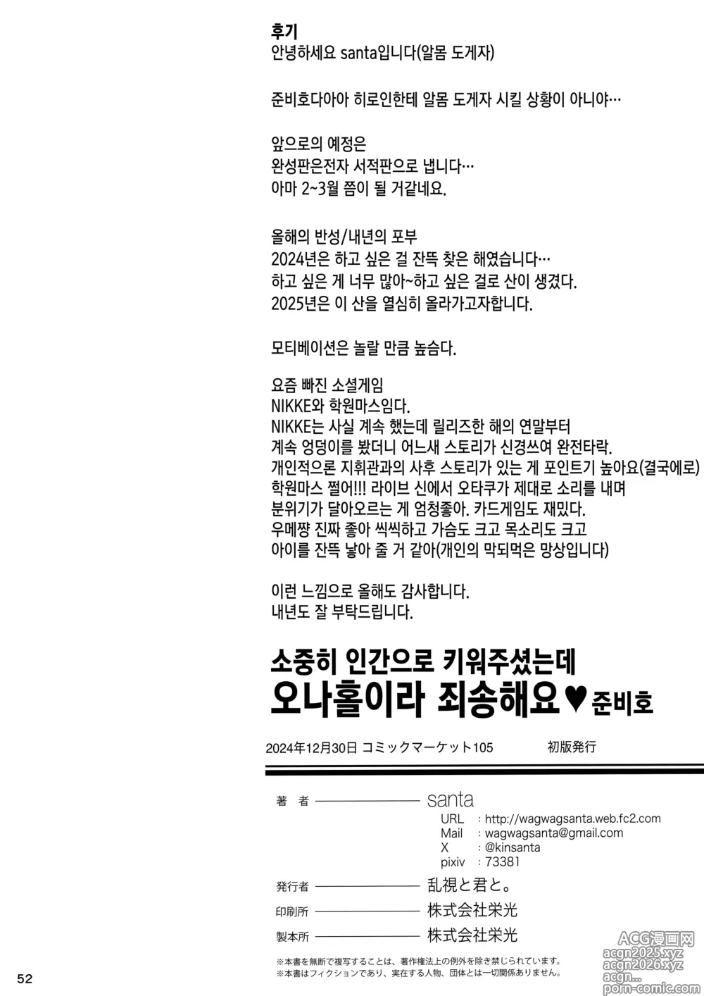Page 53 of doujinshi 소중히 인간으로 키워주셨는데 오나홀이라 죄송해요♥ 준비호