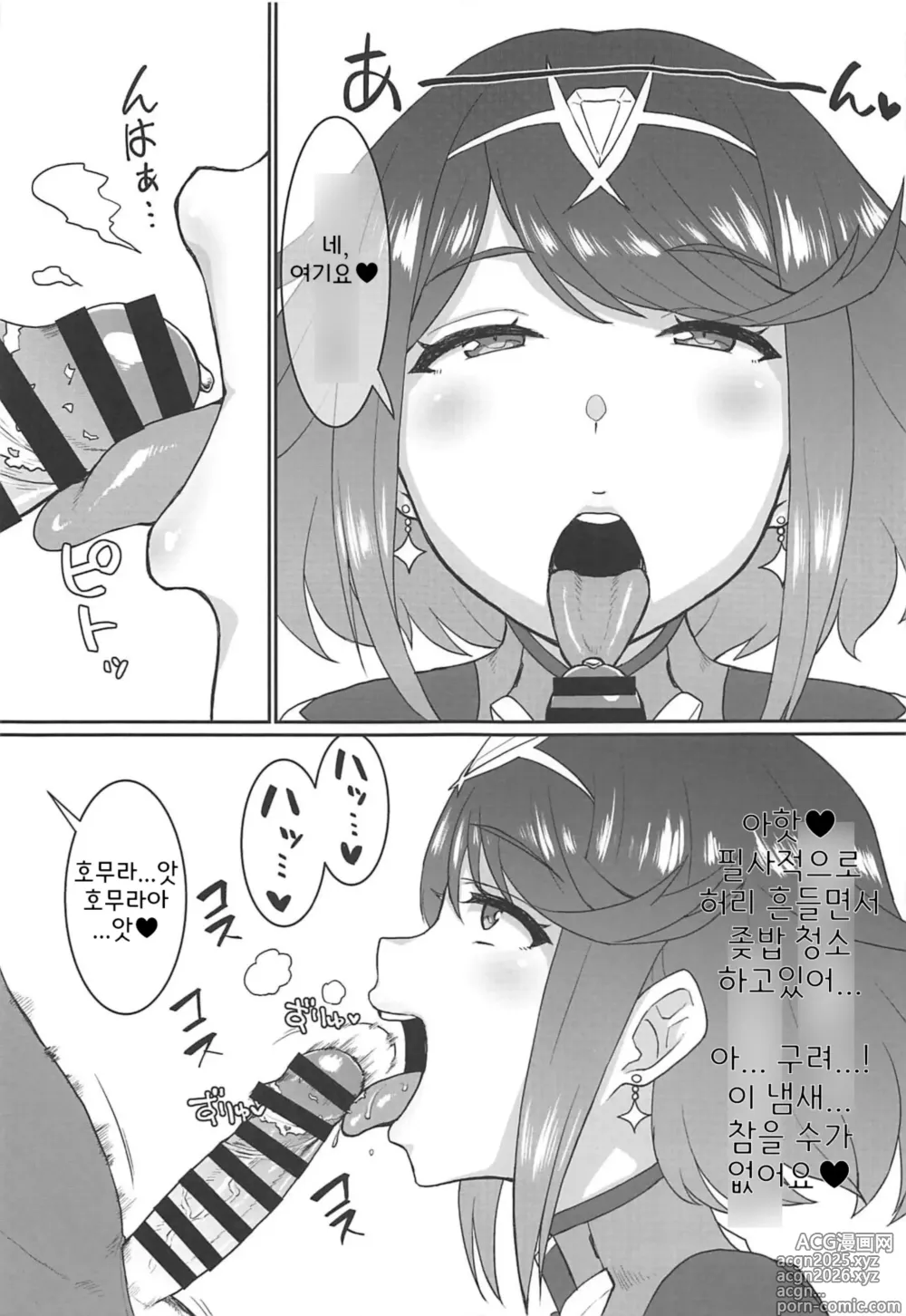 Page 3 of doujinshi 호무샤부♡