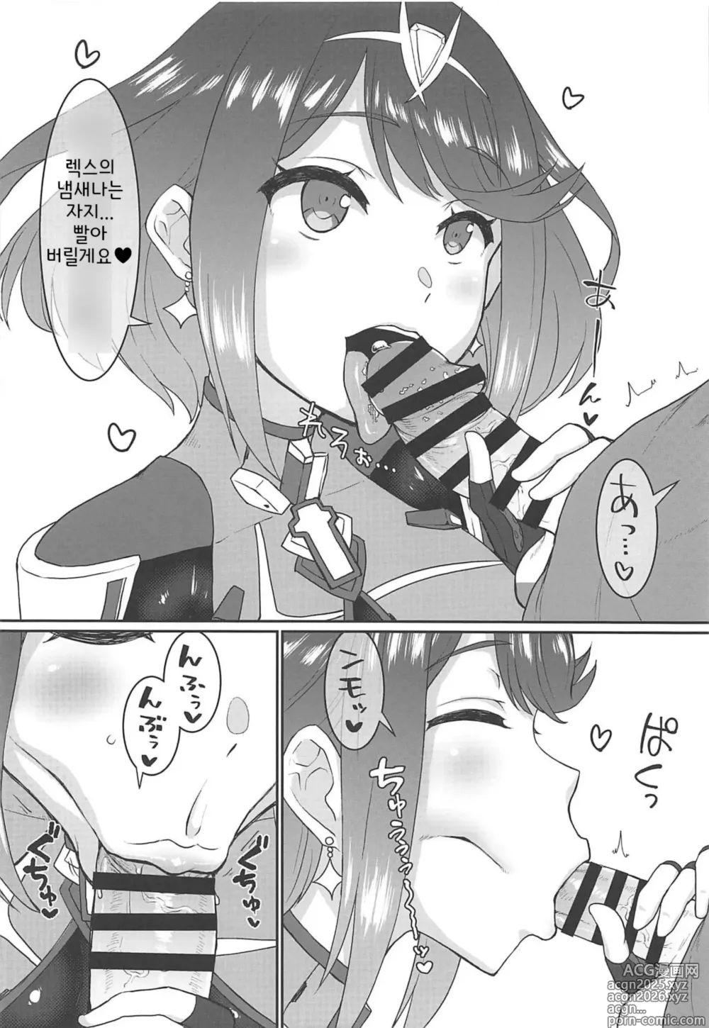 Page 4 of doujinshi 호무샤부♡