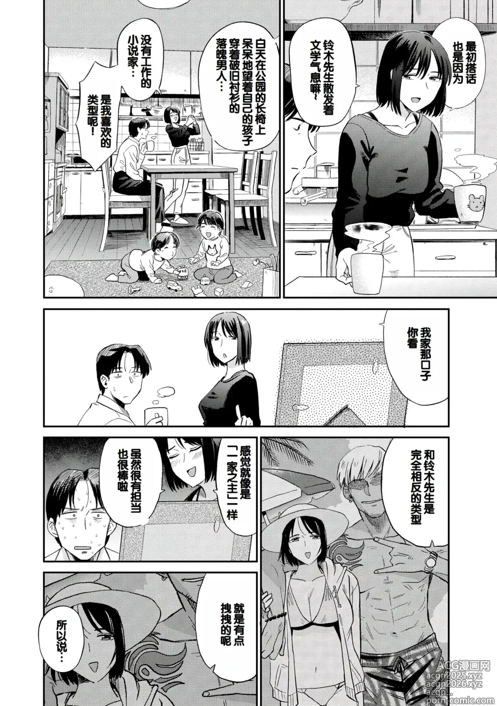 Page 180 of manga Nikuyoku no Bigaku