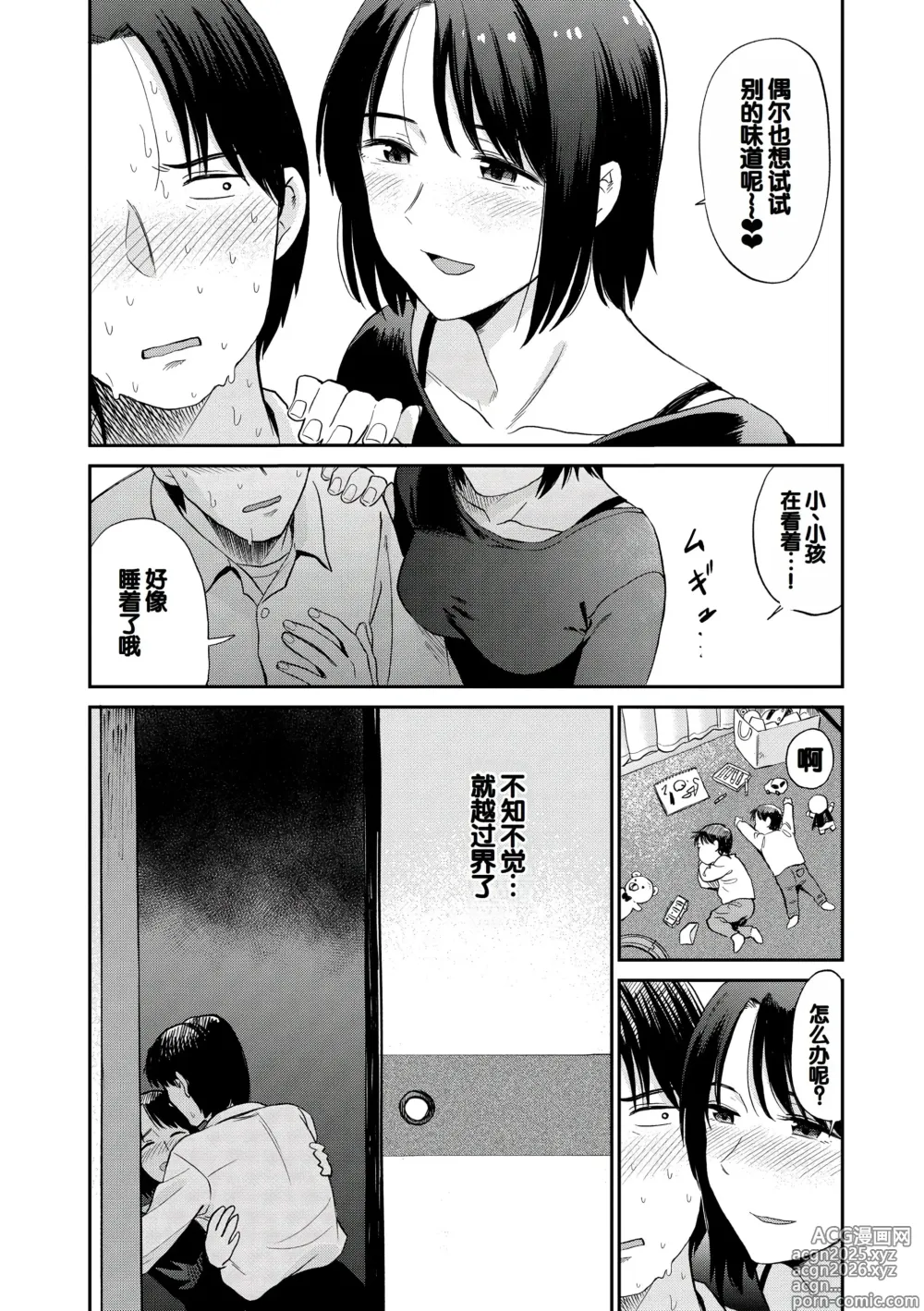 Page 181 of manga Nikuyoku no Bigaku