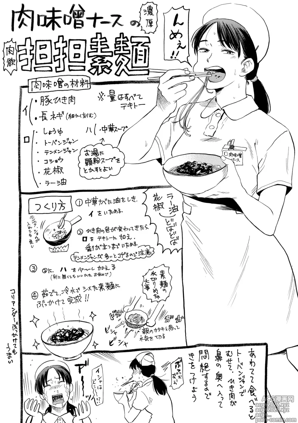 Page 193 of manga Nikuyoku no Bigaku
