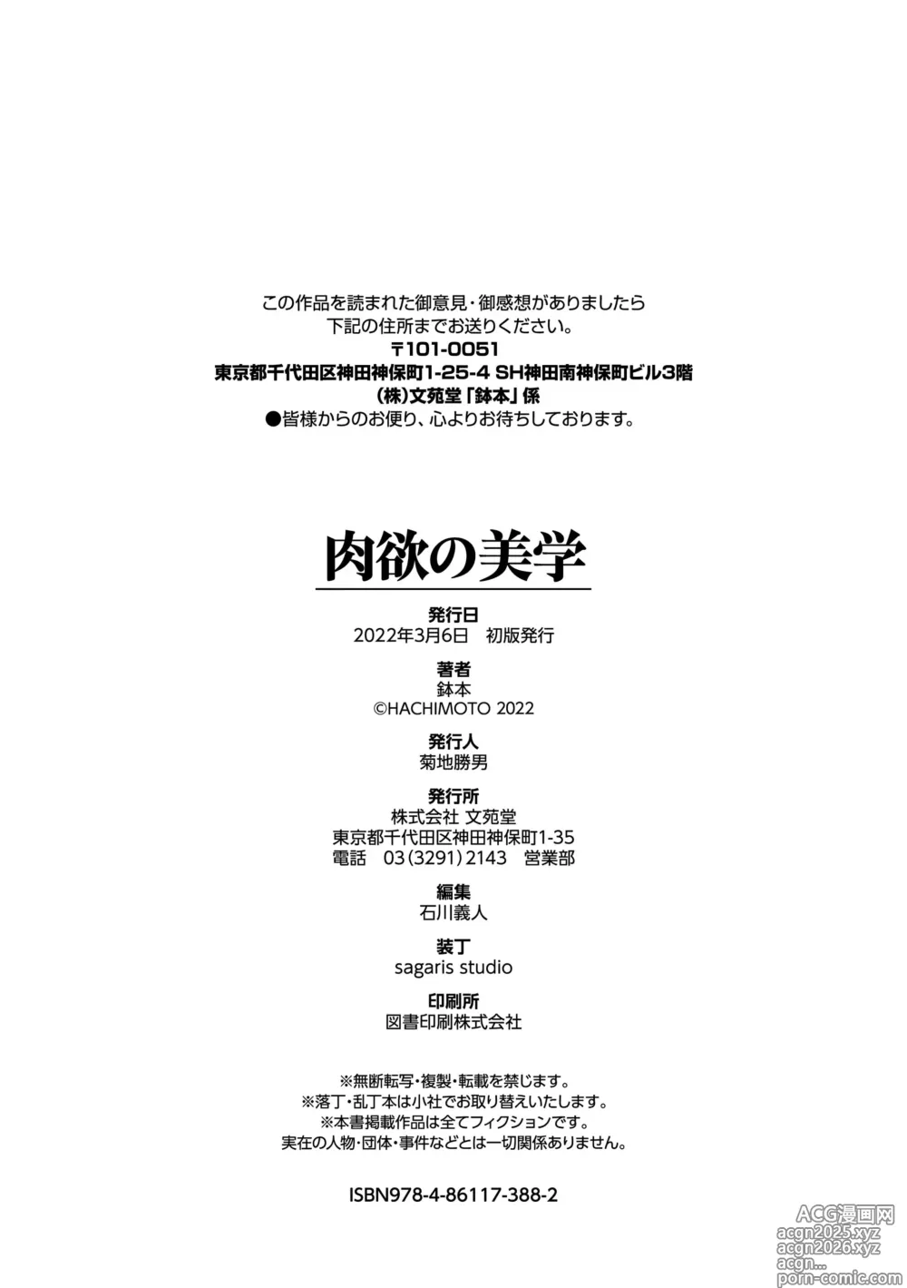 Page 194 of manga Nikuyoku no Bigaku
