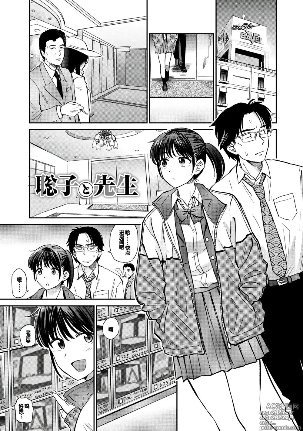 Page 3 of manga Nikuyoku no Bigaku