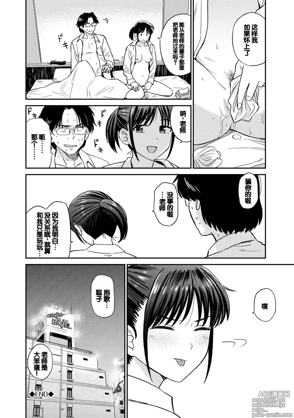 Page 22 of manga Nikuyoku no Bigaku