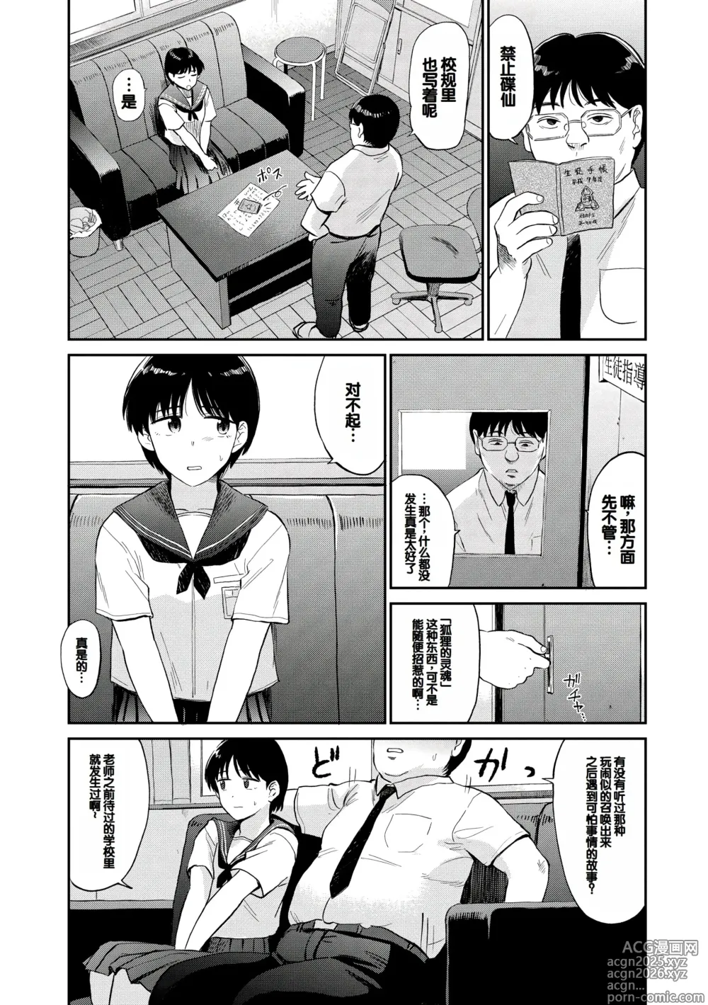 Page 25 of manga Nikuyoku no Bigaku