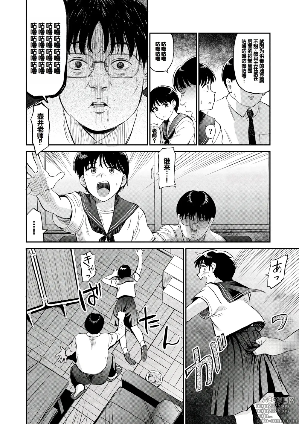 Page 26 of manga Nikuyoku no Bigaku