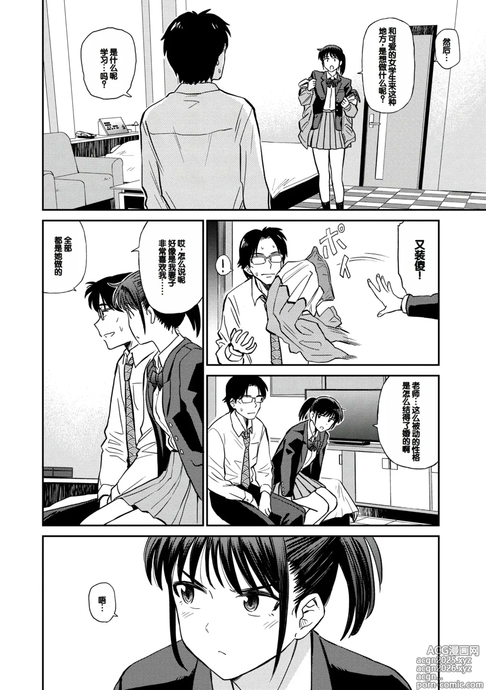 Page 4 of manga Nikuyoku no Bigaku